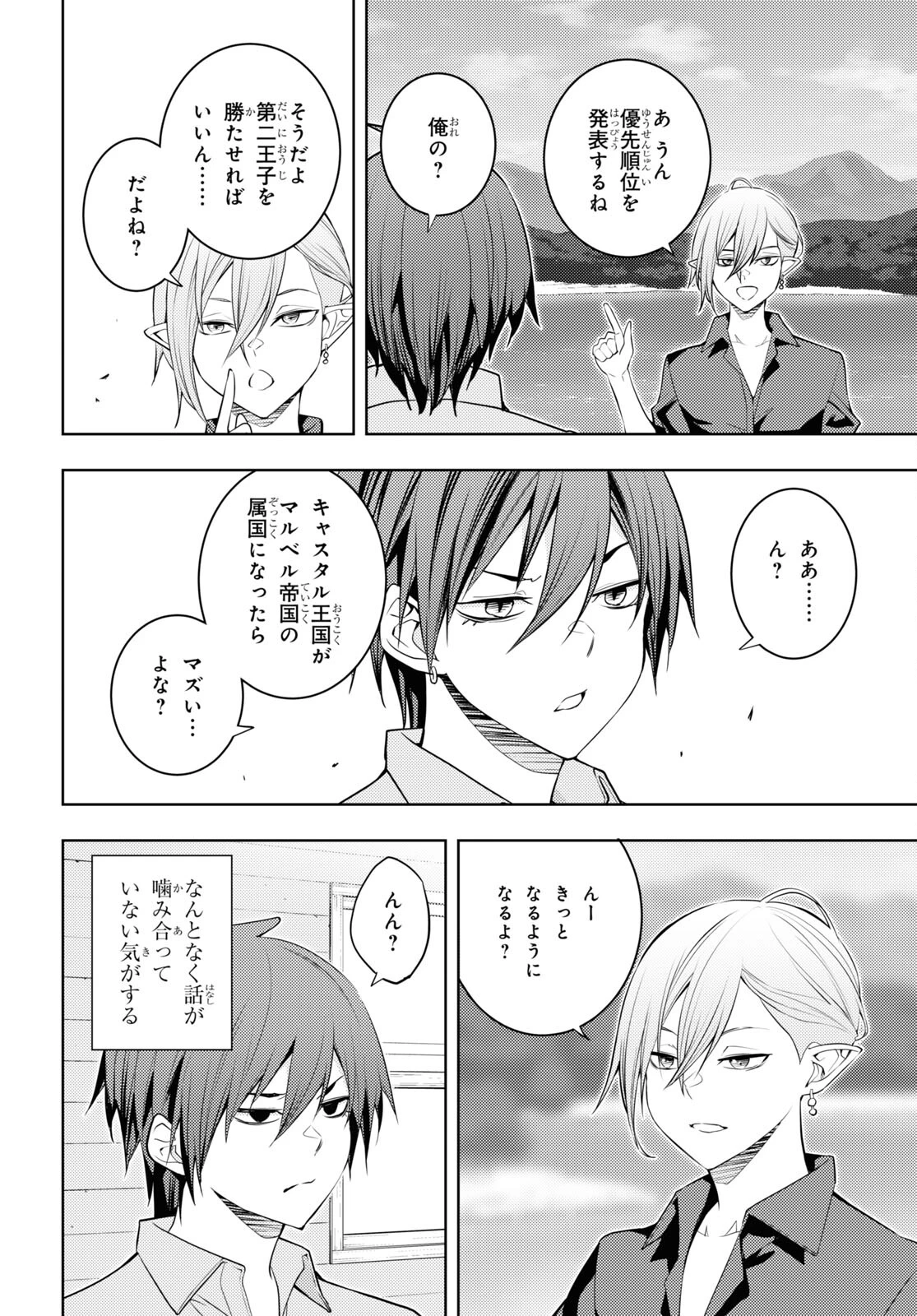 元・世界1位のサブキャラ育成日記 ～廃プレイヤー、異世界を攻略中！～ 第52話 - 20