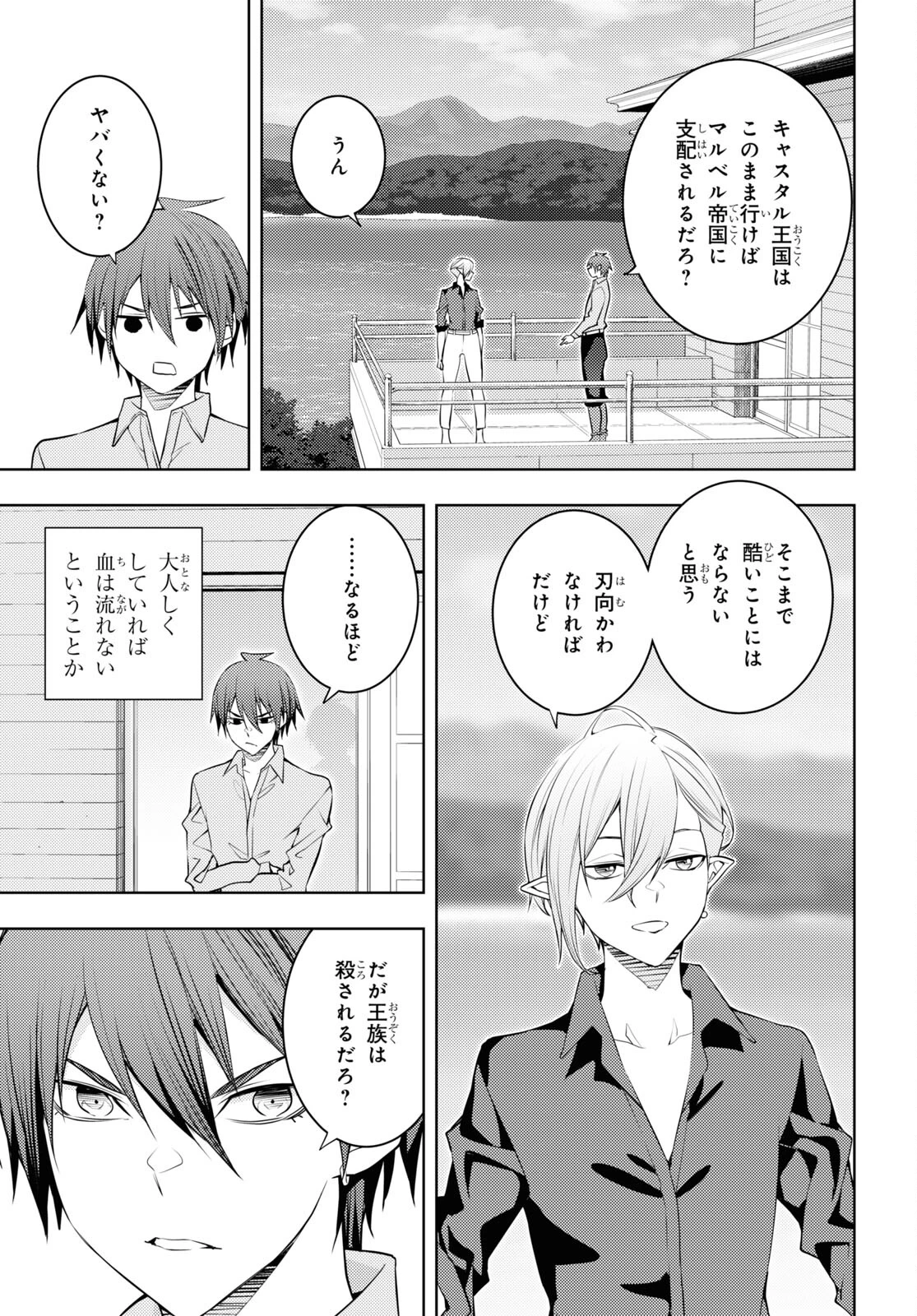元・世界1位のサブキャラ育成日記 ～廃プレイヤー、異世界を攻略中！～ 第52話 - 21