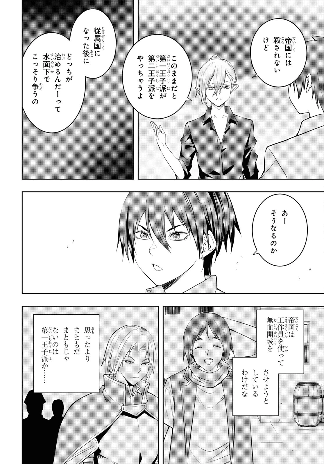 元・世界1位のサブキャラ育成日記 ～廃プレイヤー、異世界を攻略中！～ 第52話 - 22