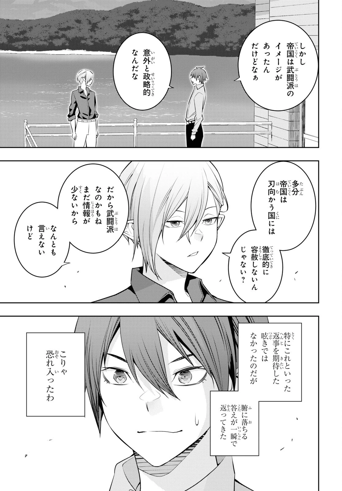 元・世界1位のサブキャラ育成日記 ～廃プレイヤー、異世界を攻略中！～ 第52話 - 23
