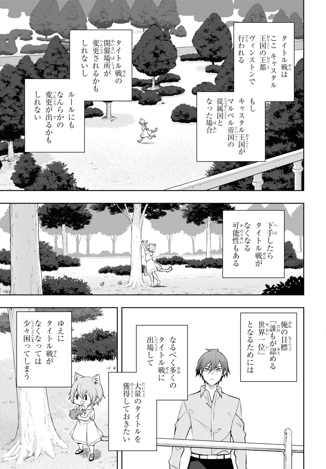 元・世界1位のサブキャラ育成日記 ～廃プレイヤー、異世界を攻略中！～ 第52話 - 25