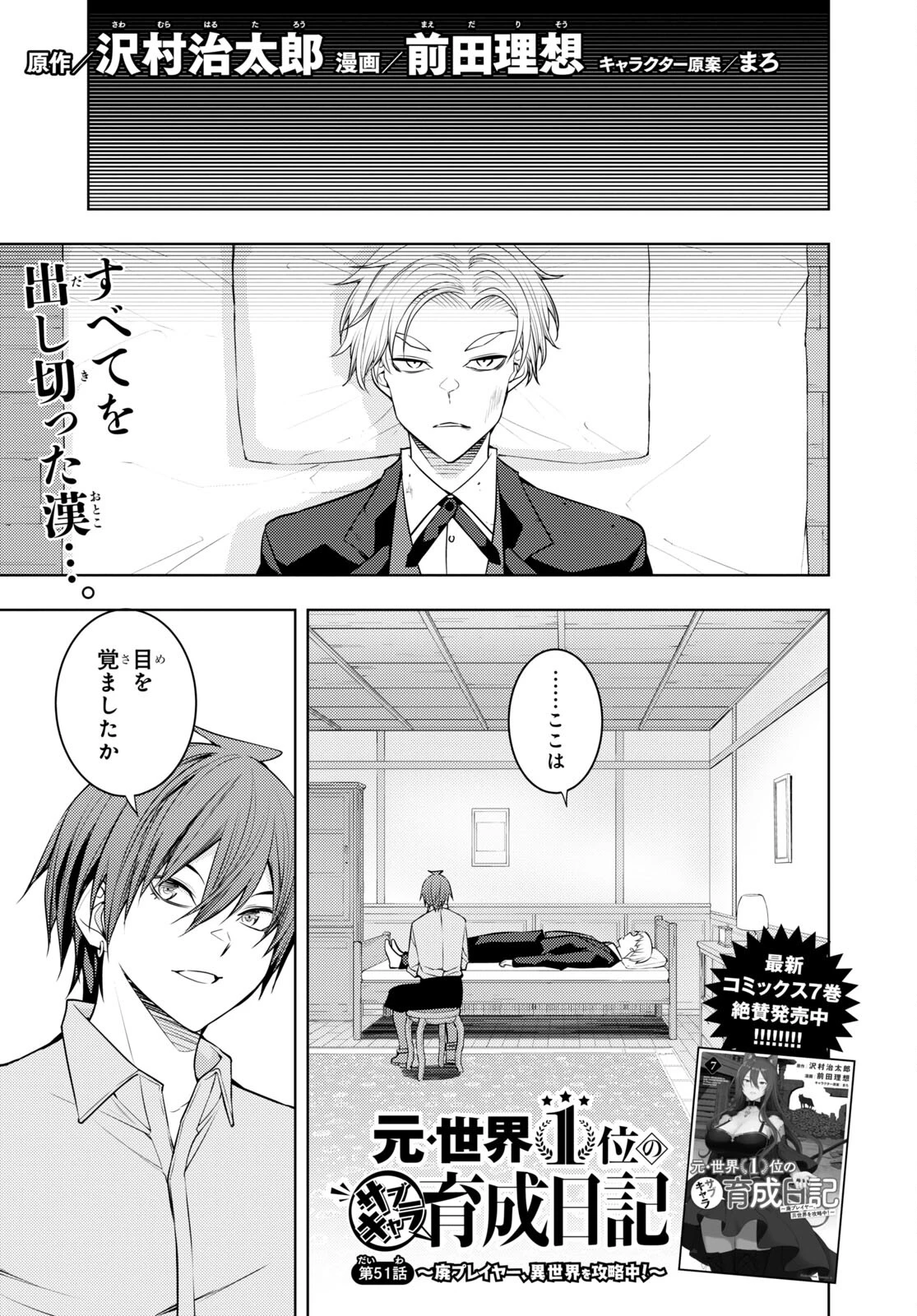 元・世界1位のサブキャラ育成日記 ～廃プレイヤー、異世界を攻略中！～ 第51話 - 1
