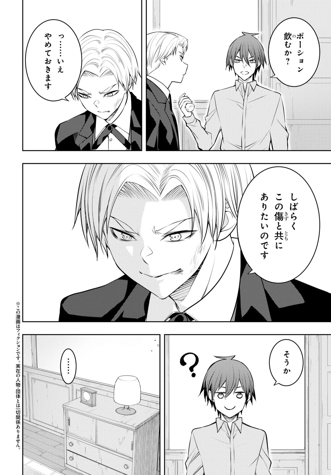 元・世界1位のサブキャラ育成日記 ～廃プレイヤー、異世界を攻略中！～ 第51話 - 2