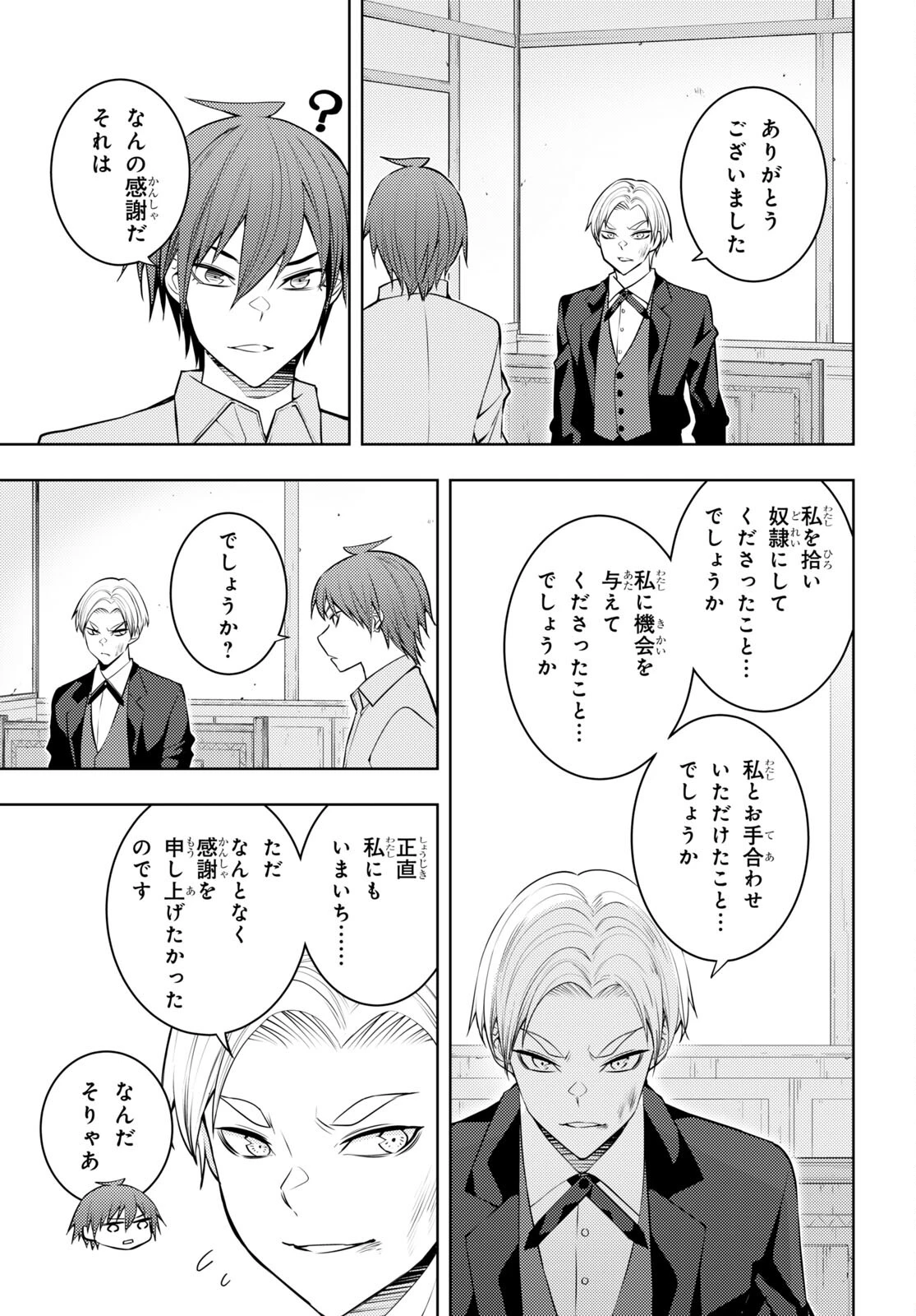 元・世界1位のサブキャラ育成日記 ～廃プレイヤー、異世界を攻略中！～ 第51話 - 3
