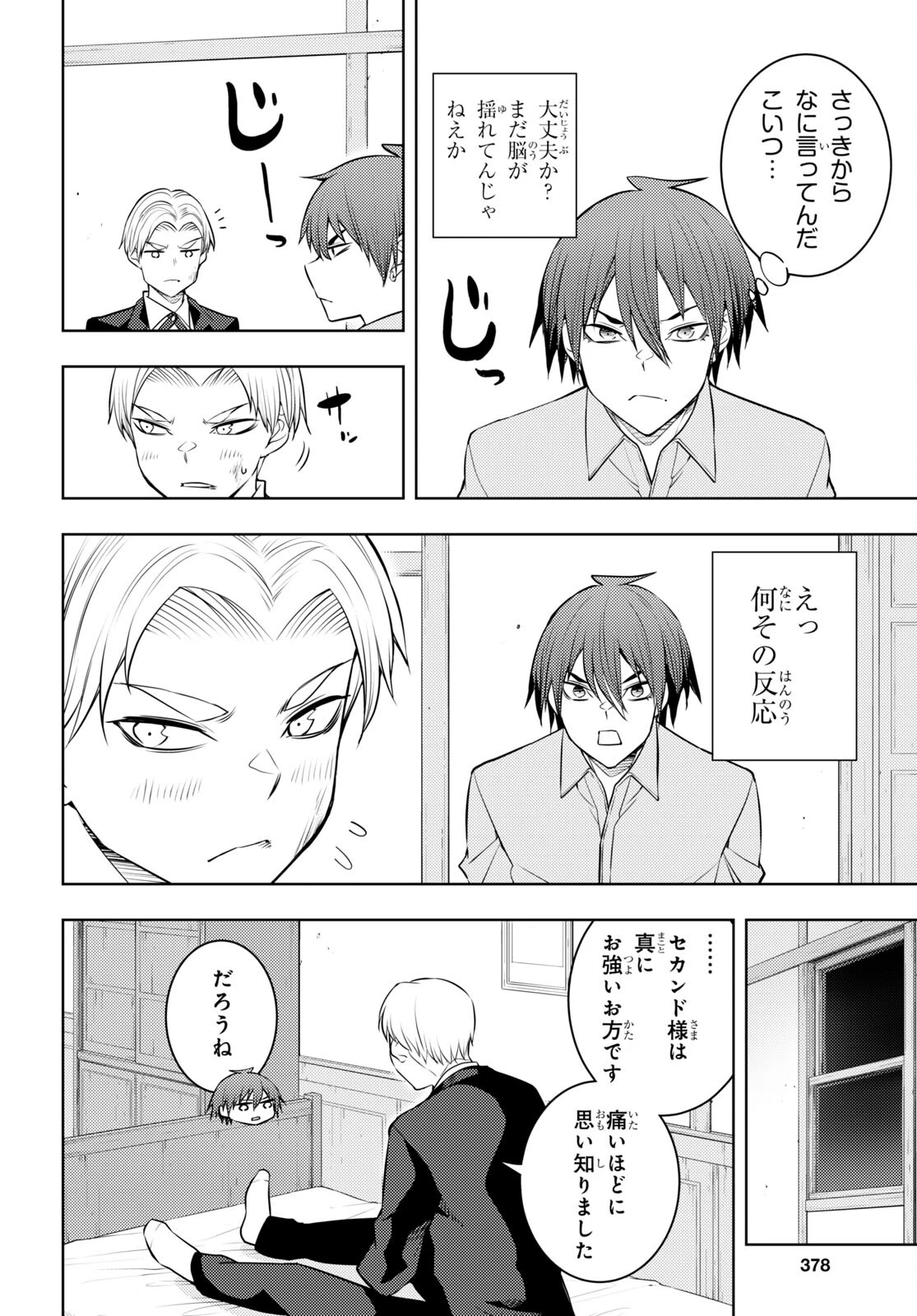 元・世界1位のサブキャラ育成日記 ～廃プレイヤー、異世界を攻略中！～ 第51話 - 4