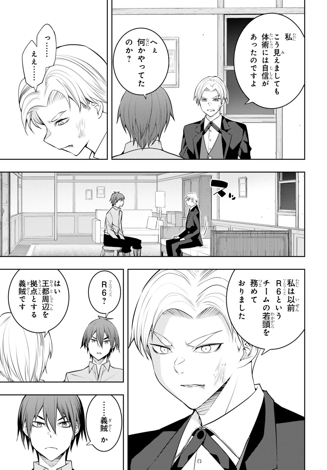 元・世界1位のサブキャラ育成日記 ～廃プレイヤー、異世界を攻略中！～ 第51話 - 5