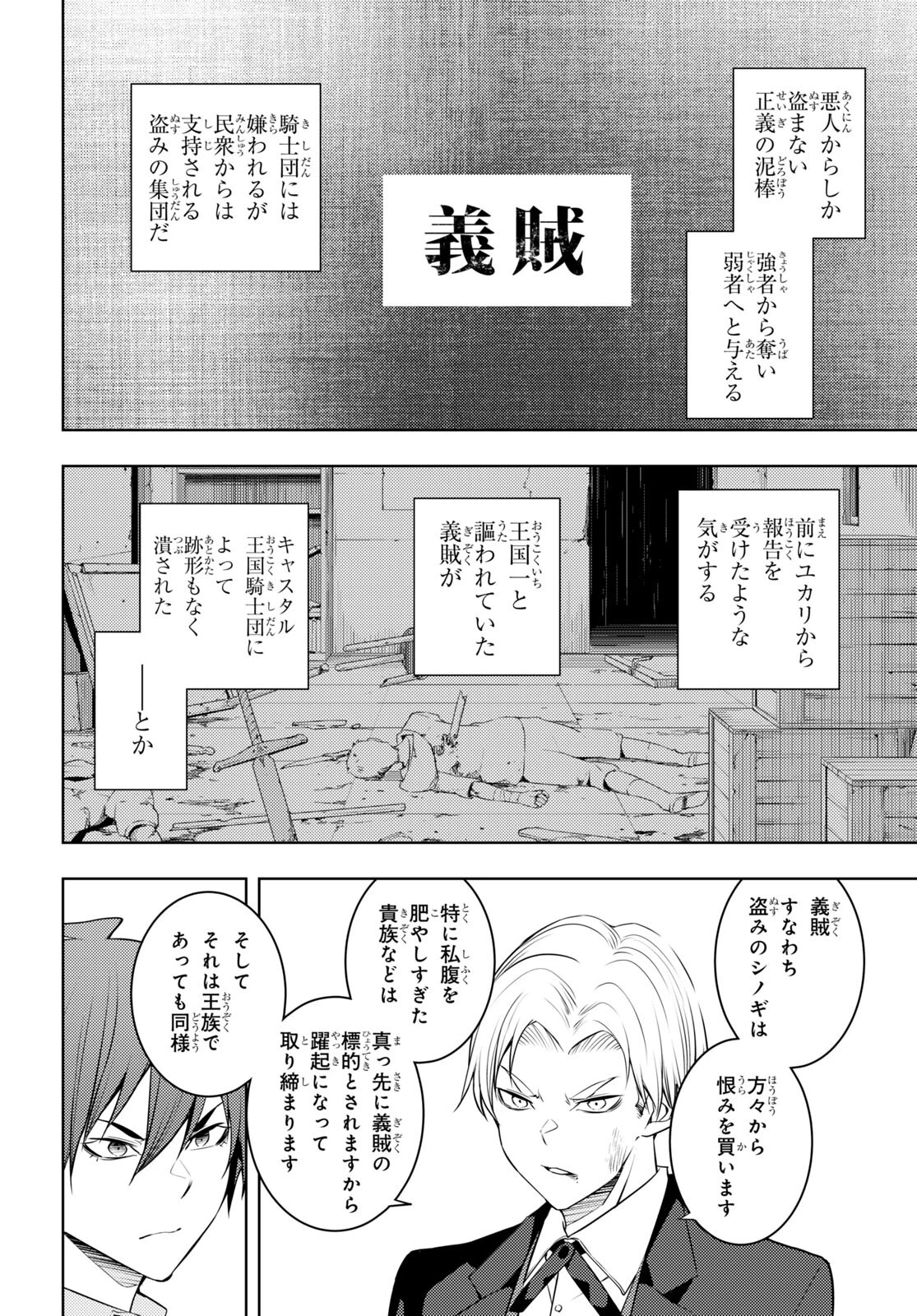 元・世界1位のサブキャラ育成日記 ～廃プレイヤー、異世界を攻略中！～ 第51話 - 6