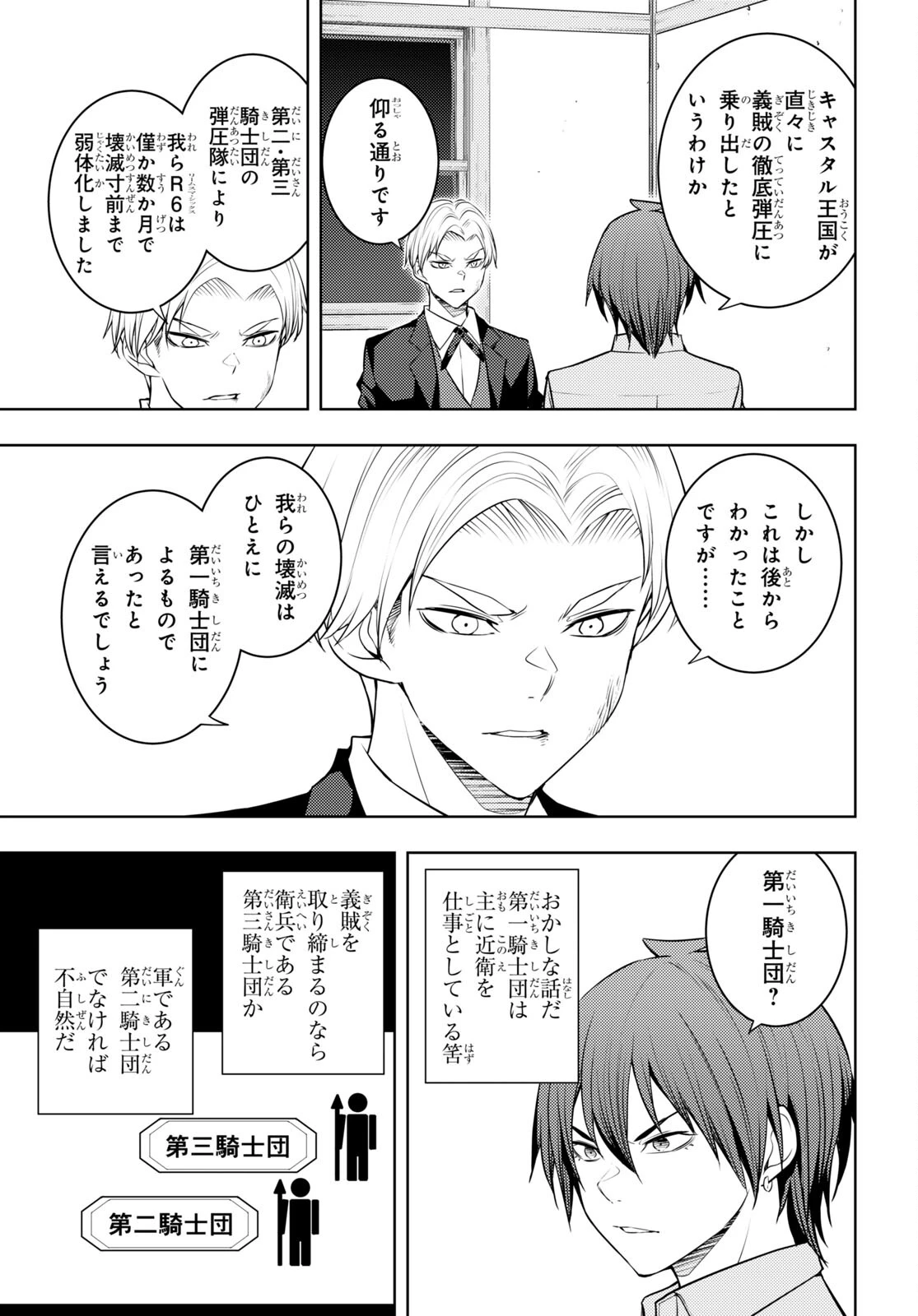 元・世界1位のサブキャラ育成日記 ～廃プレイヤー、異世界を攻略中！～ 第51話 - 7