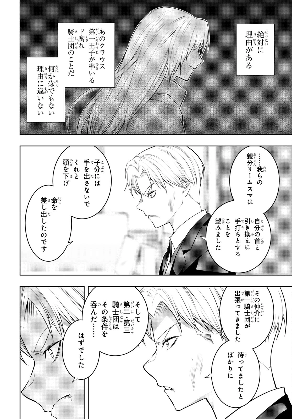 元・世界1位のサブキャラ育成日記 ～廃プレイヤー、異世界を攻略中！～ 第51話 - 8