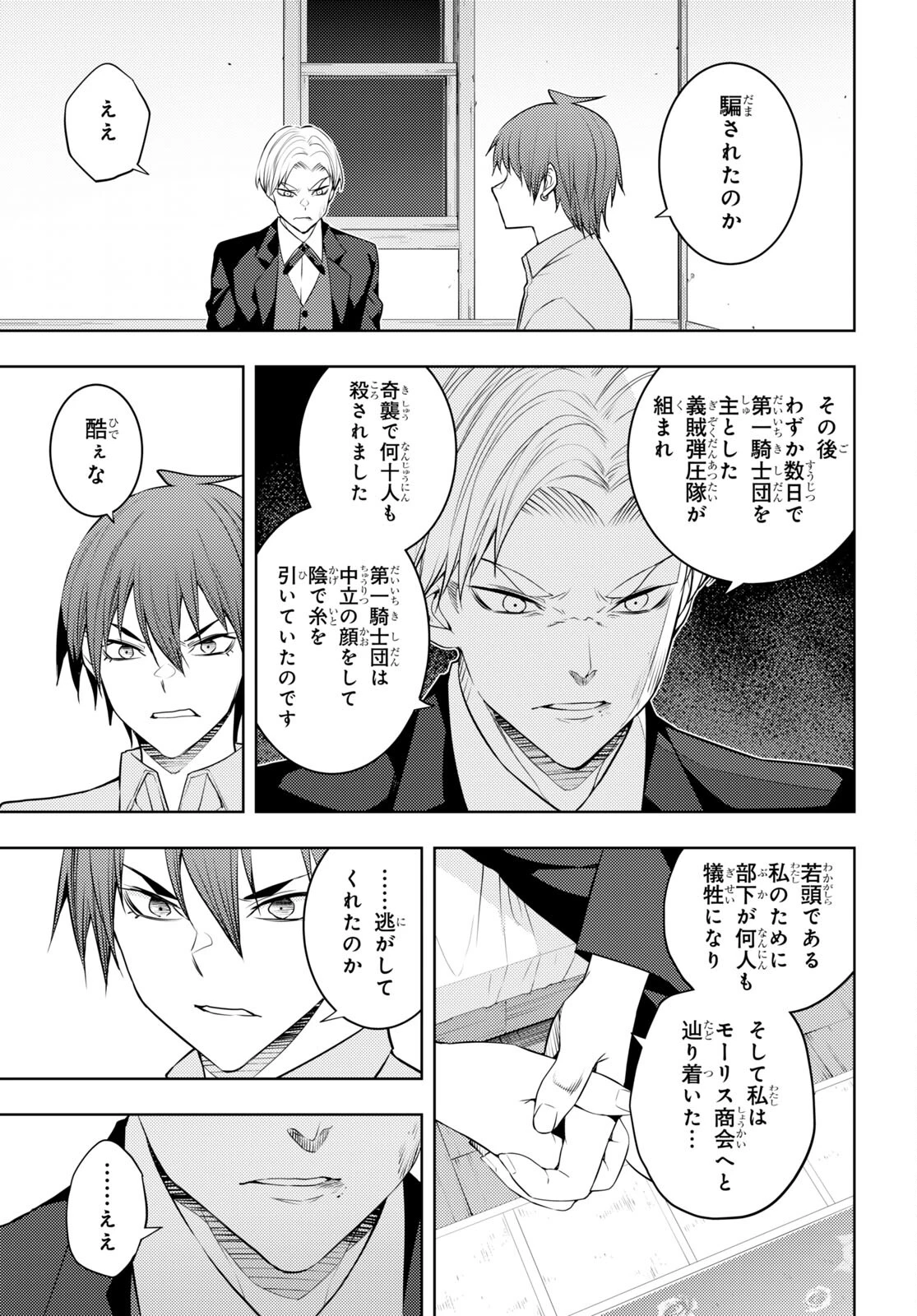 元・世界1位のサブキャラ育成日記 ～廃プレイヤー、異世界を攻略中！～ 第51話 - 9