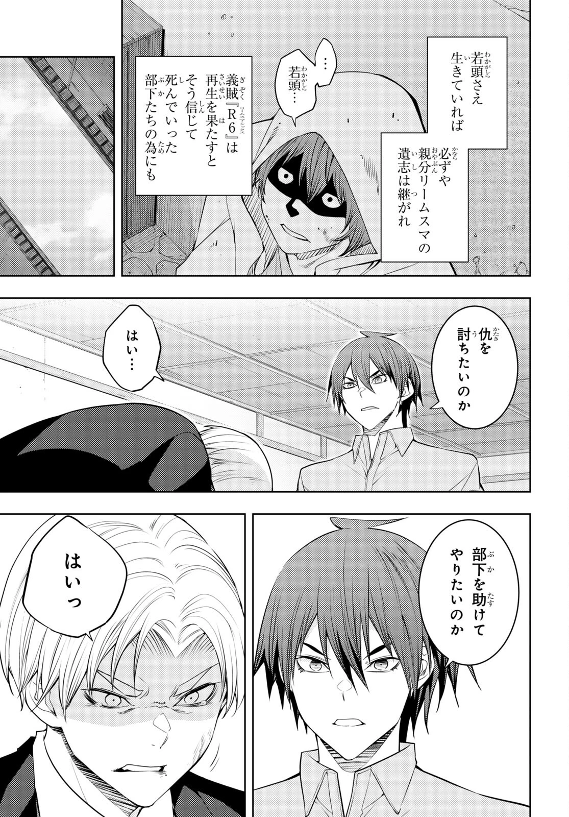 元・世界1位のサブキャラ育成日記 ～廃プレイヤー、異世界を攻略中！～ 第51話 - 11