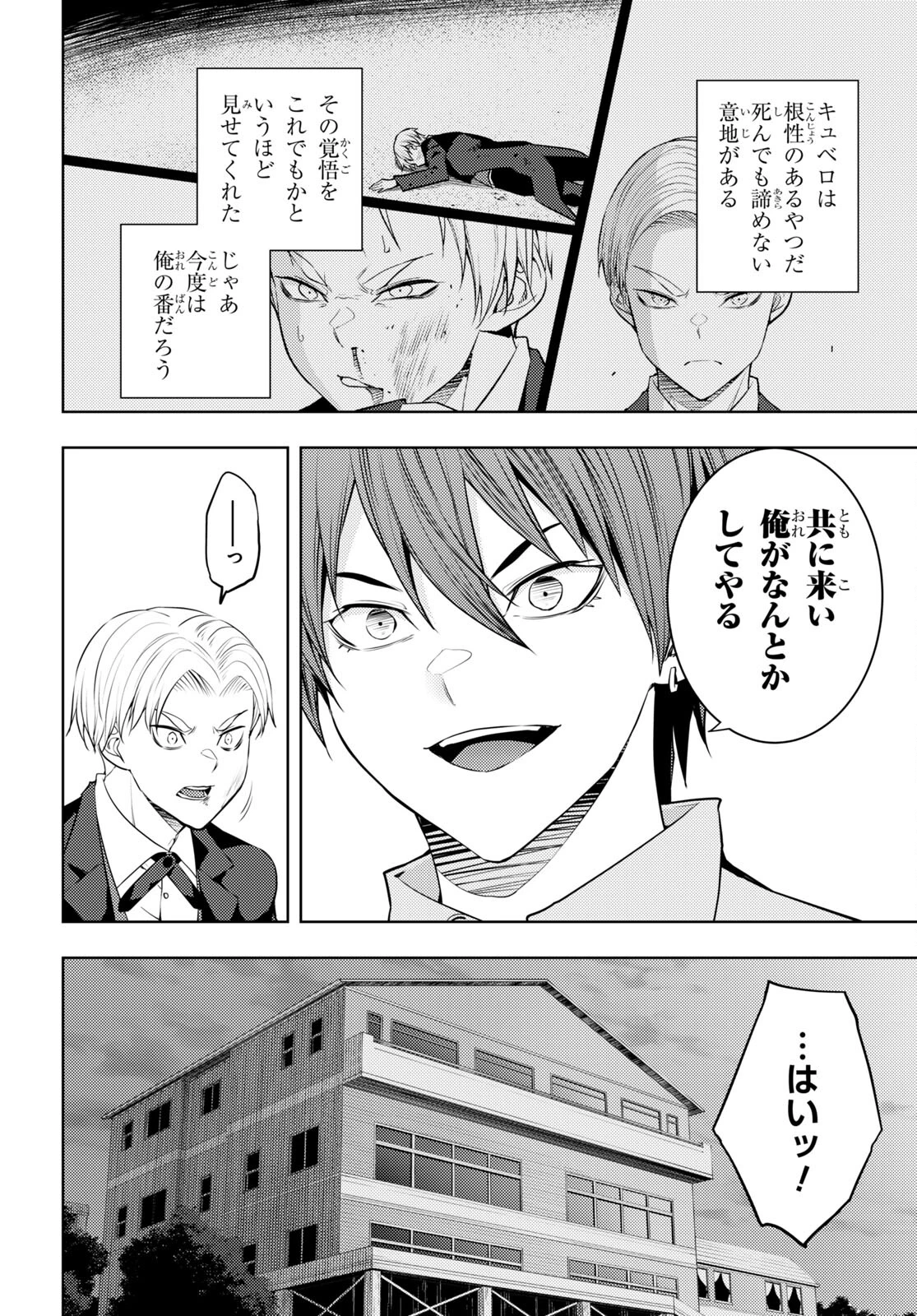 元・世界1位のサブキャラ育成日記 ～廃プレイヤー、異世界を攻略中！～ 第51話 - 12