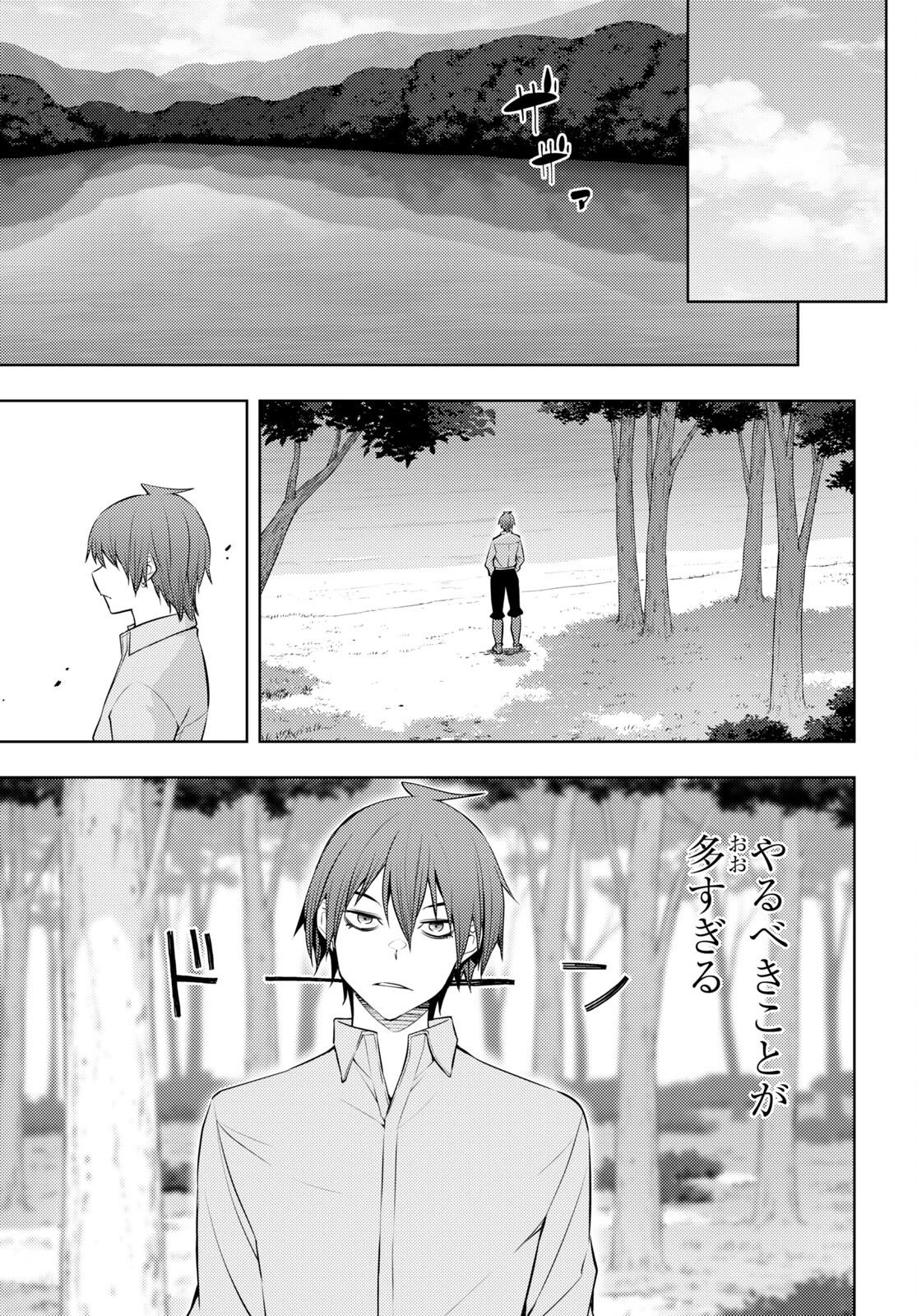 元・世界1位のサブキャラ育成日記 ～廃プレイヤー、異世界を攻略中！～ 第51話 - 13