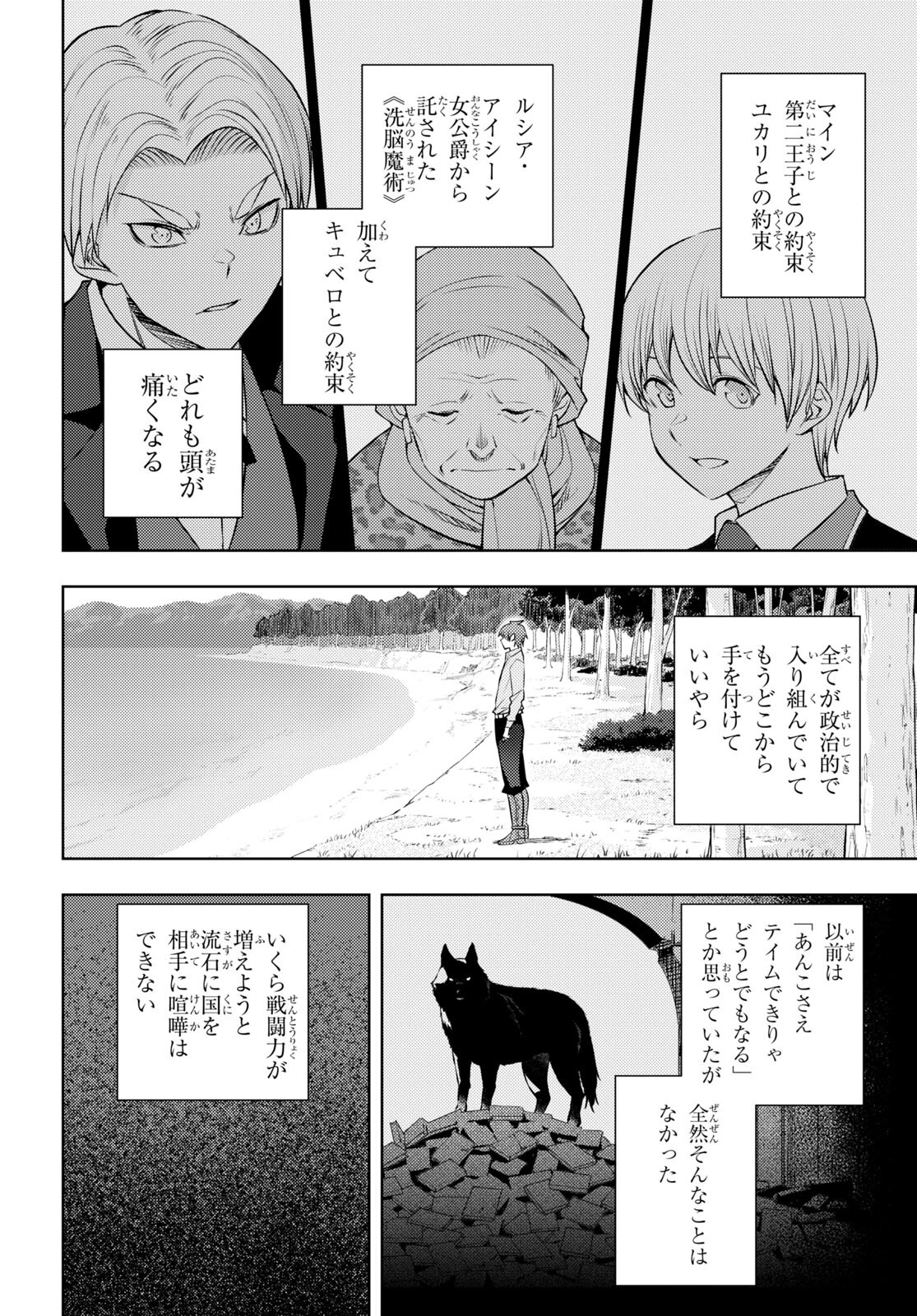 元・世界1位のサブキャラ育成日記 ～廃プレイヤー、異世界を攻略中！～ 第51話 - 14