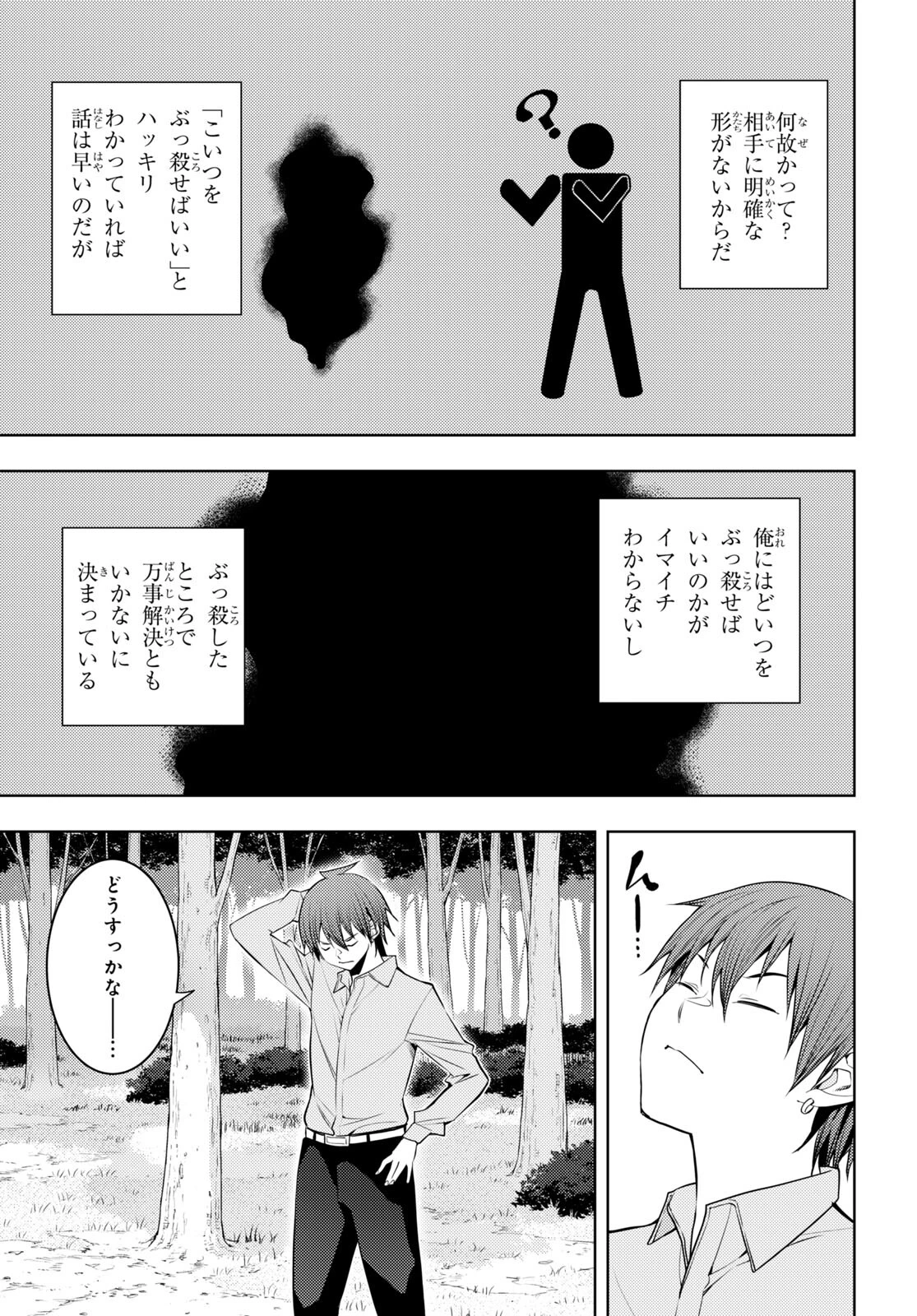 元・世界1位のサブキャラ育成日記 ～廃プレイヤー、異世界を攻略中！～ 第51話 - 15