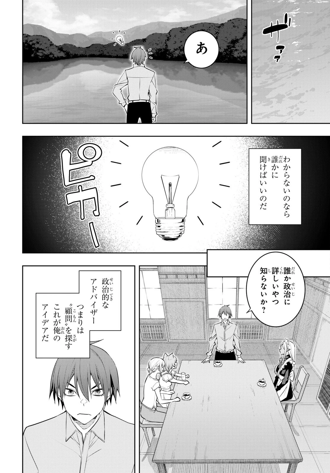 元・世界1位のサブキャラ育成日記 ～廃プレイヤー、異世界を攻略中！～ 第51話 - 16