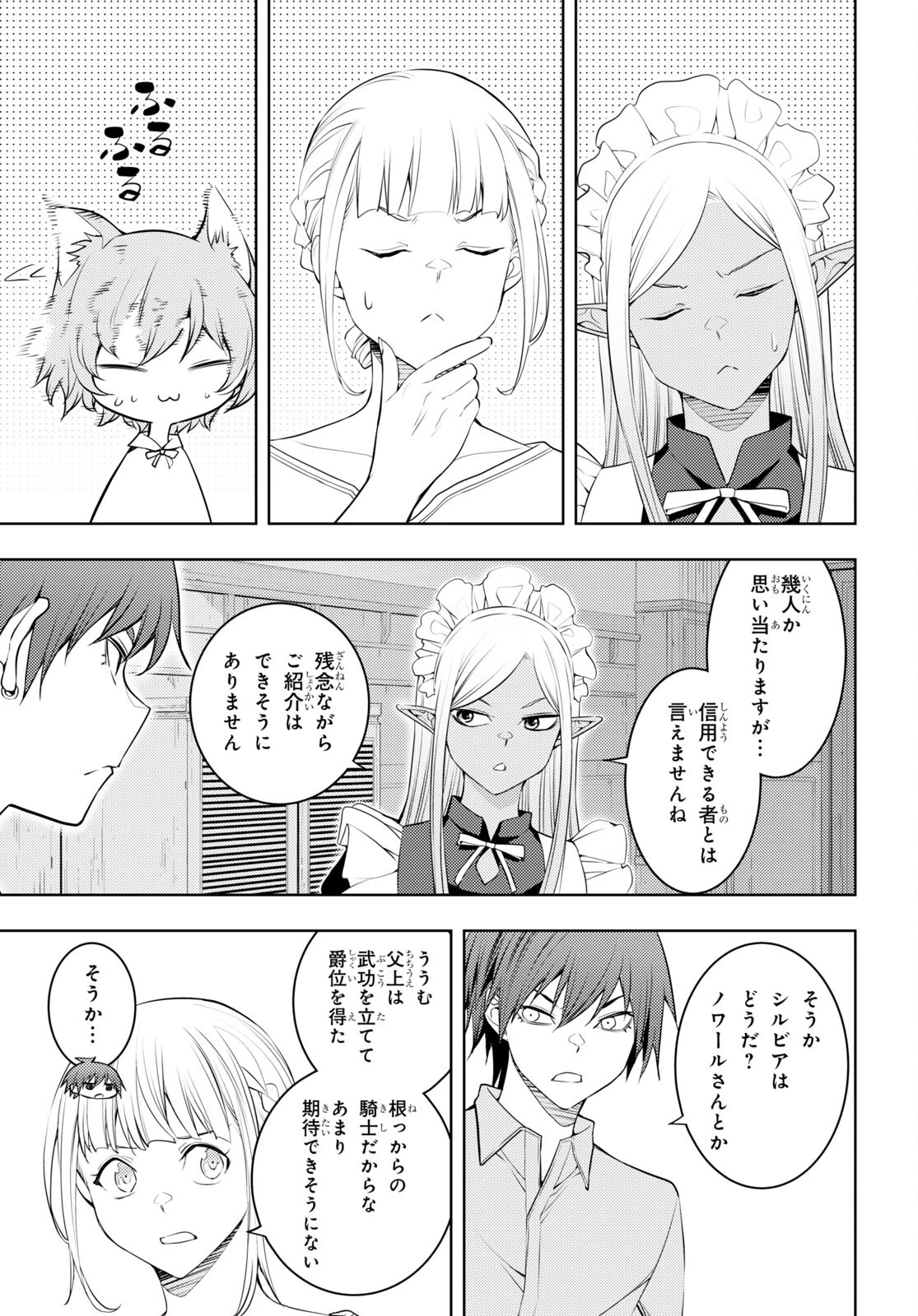 元・世界1位のサブキャラ育成日記 ～廃プレイヤー、異世界を攻略中！～ 第51話 - 17
