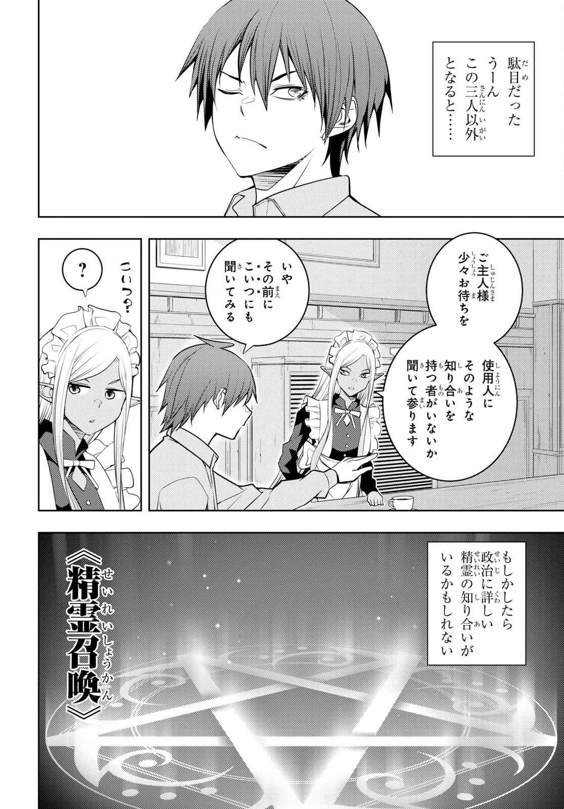 元・世界1位のサブキャラ育成日記 ～廃プレイヤー、異世界を攻略中！～ 第51話 - 18