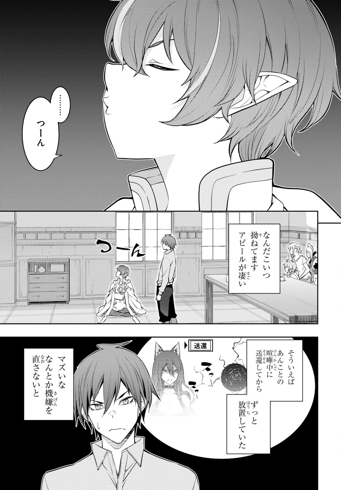 元・世界1位のサブキャラ育成日記 ～廃プレイヤー、異世界を攻略中！～ 第51話 - 19