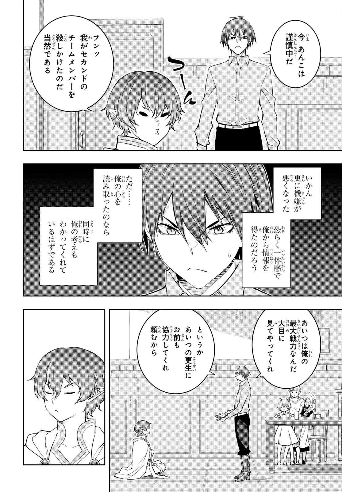 元・世界1位のサブキャラ育成日記 ～廃プレイヤー、異世界を攻略中！～ 第51話 - 20