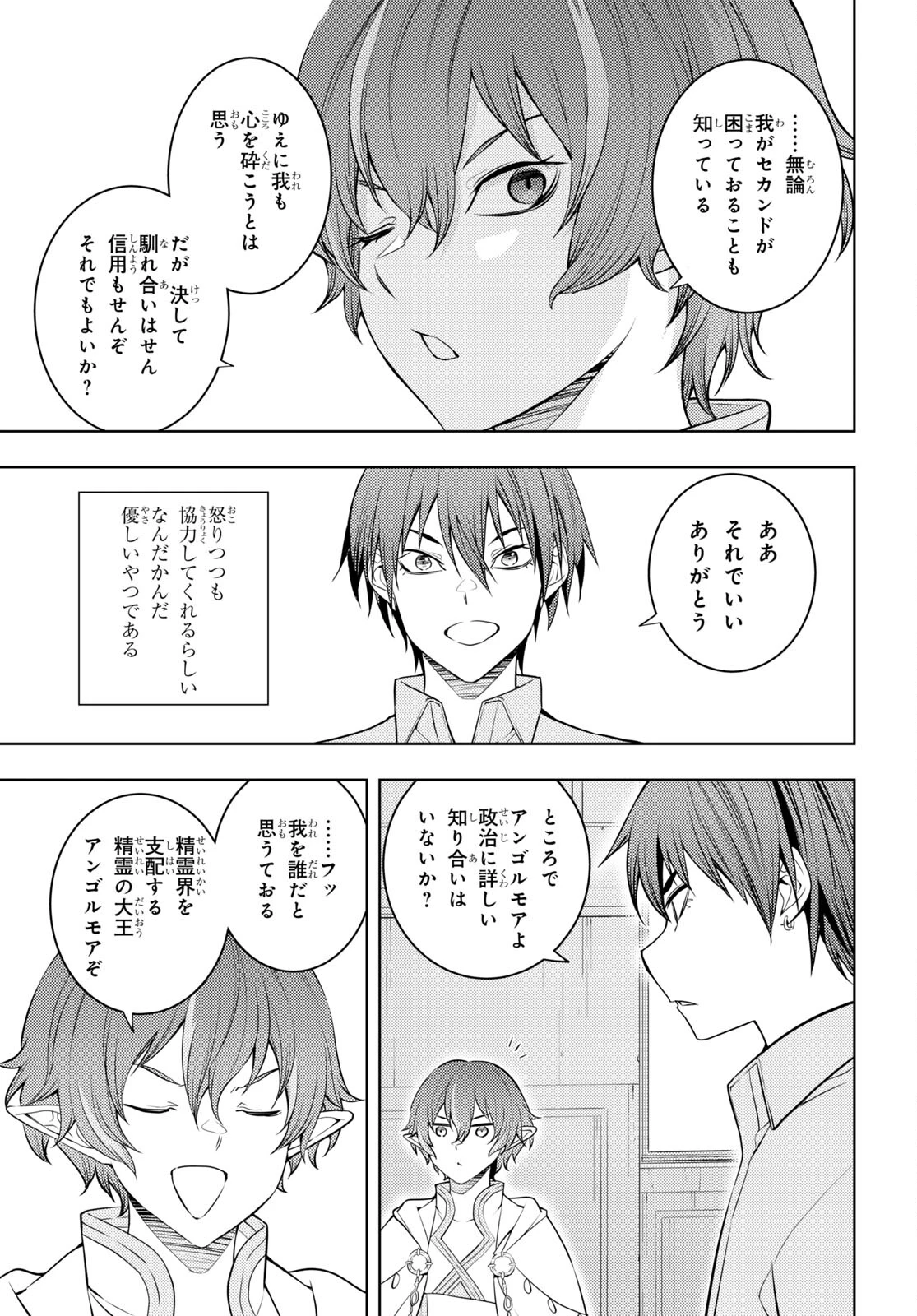 元・世界1位のサブキャラ育成日記 ～廃プレイヤー、異世界を攻略中！～ 第51話 - 21
