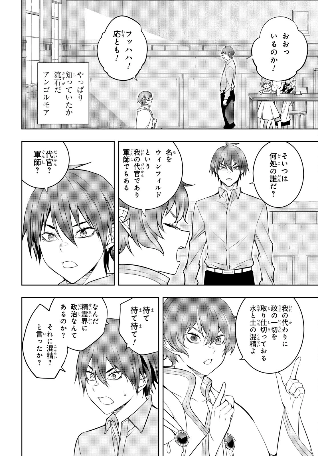 元・世界1位のサブキャラ育成日記 ～廃プレイヤー、異世界を攻略中！～ 第51話 - 22