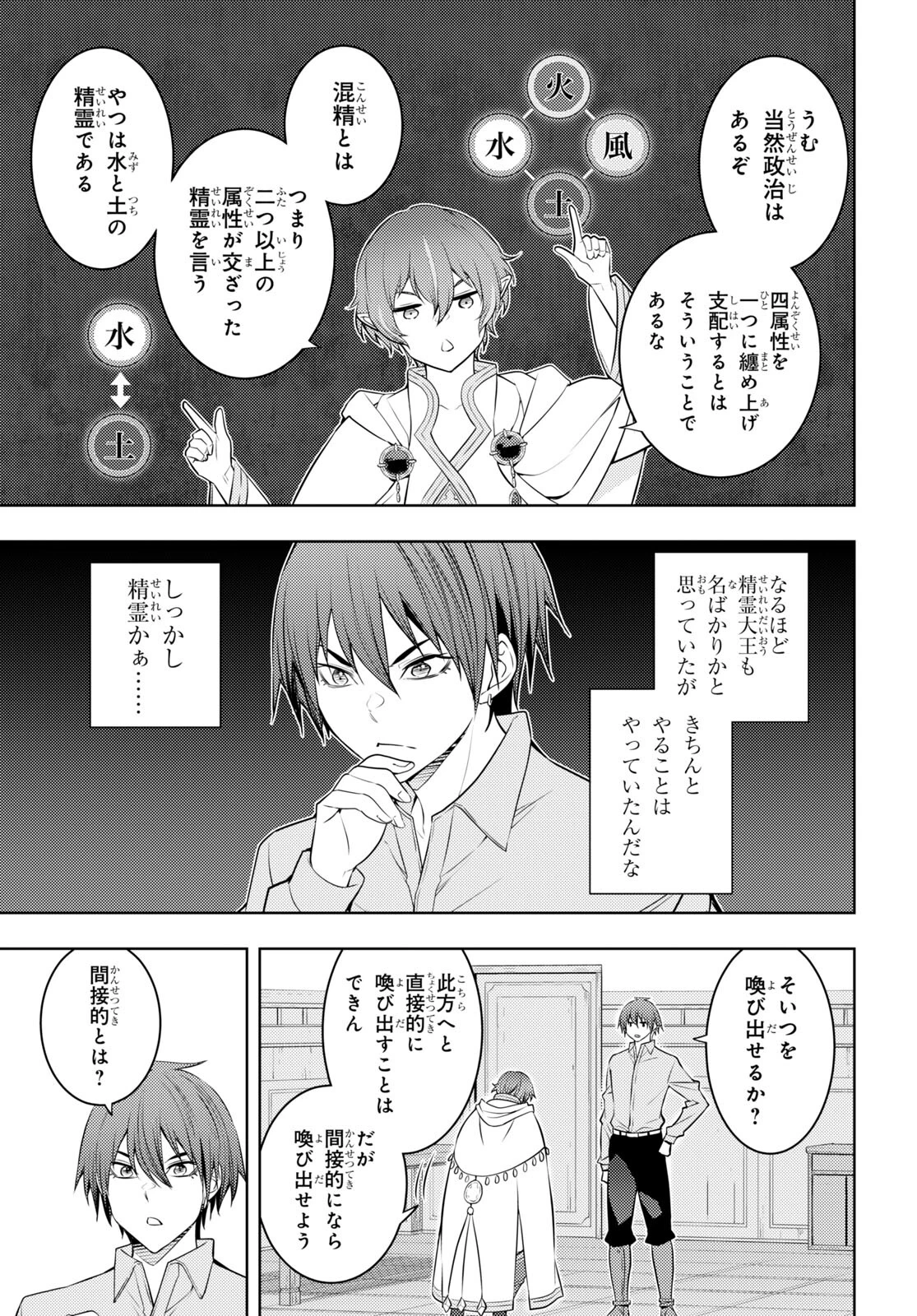 元・世界1位のサブキャラ育成日記 ～廃プレイヤー、異世界を攻略中！～ 第51話 - 23