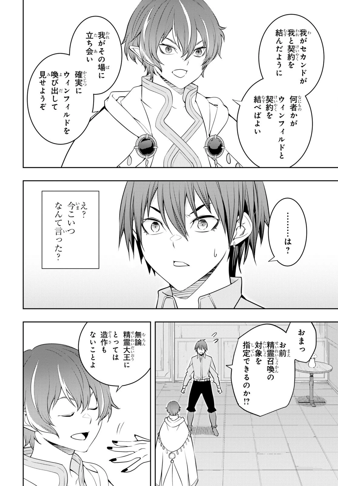 元・世界1位のサブキャラ育成日記 ～廃プレイヤー、異世界を攻略中！～ 第51話 - 24