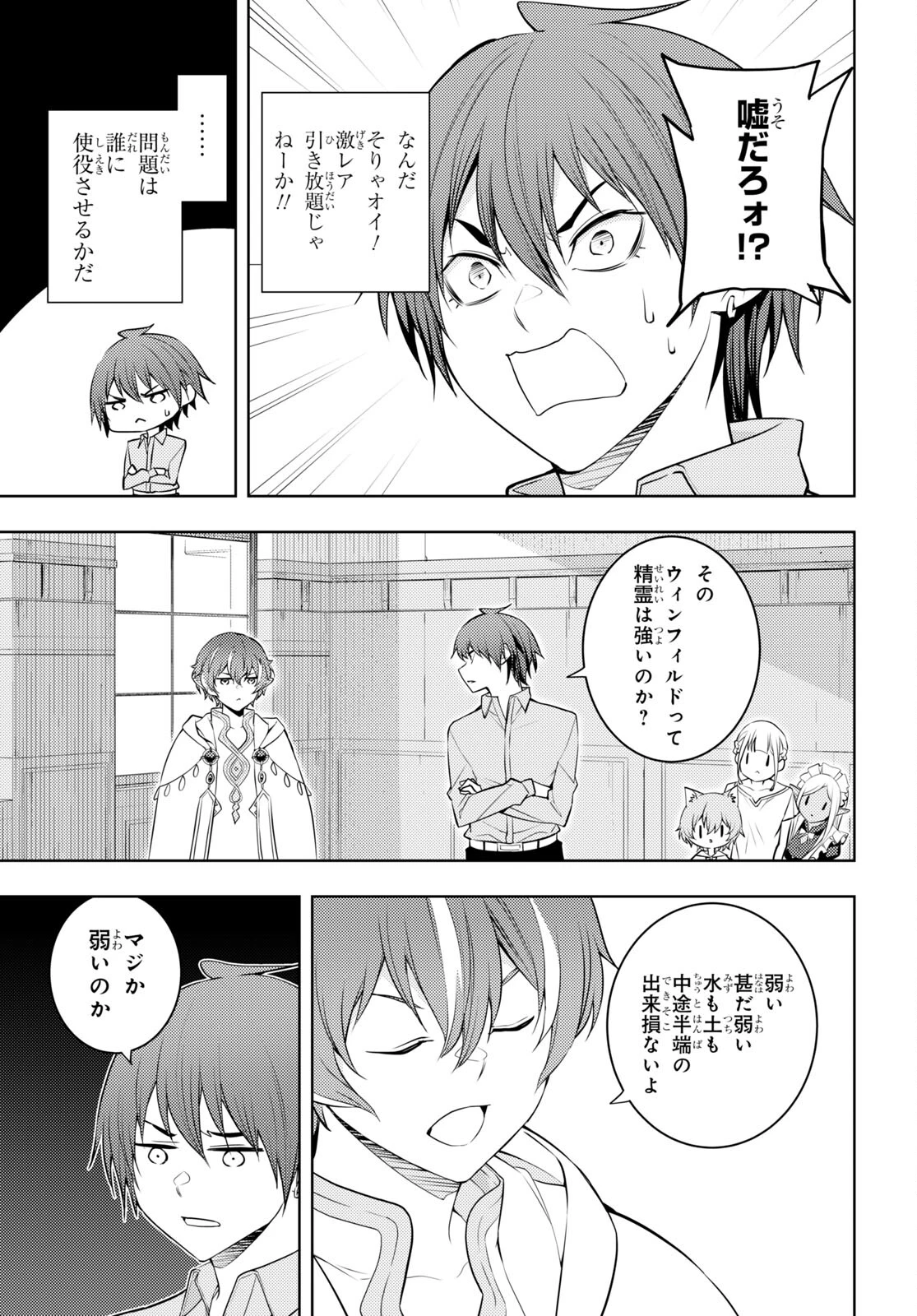 元・世界1位のサブキャラ育成日記 ～廃プレイヤー、異世界を攻略中！～ 第51話 - 25