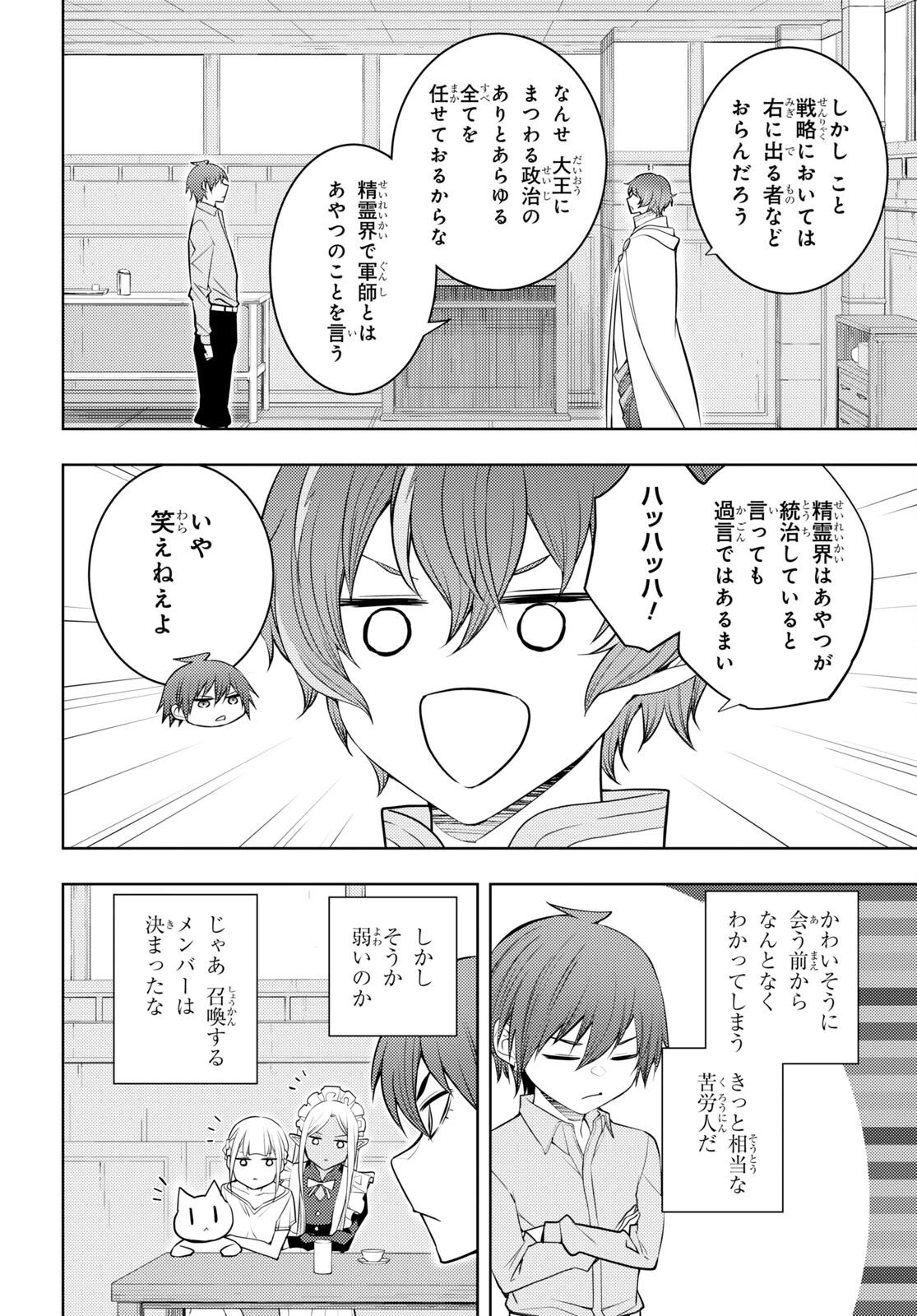 元・世界1位のサブキャラ育成日記 ～廃プレイヤー、異世界を攻略中！～ 第51話 - 26