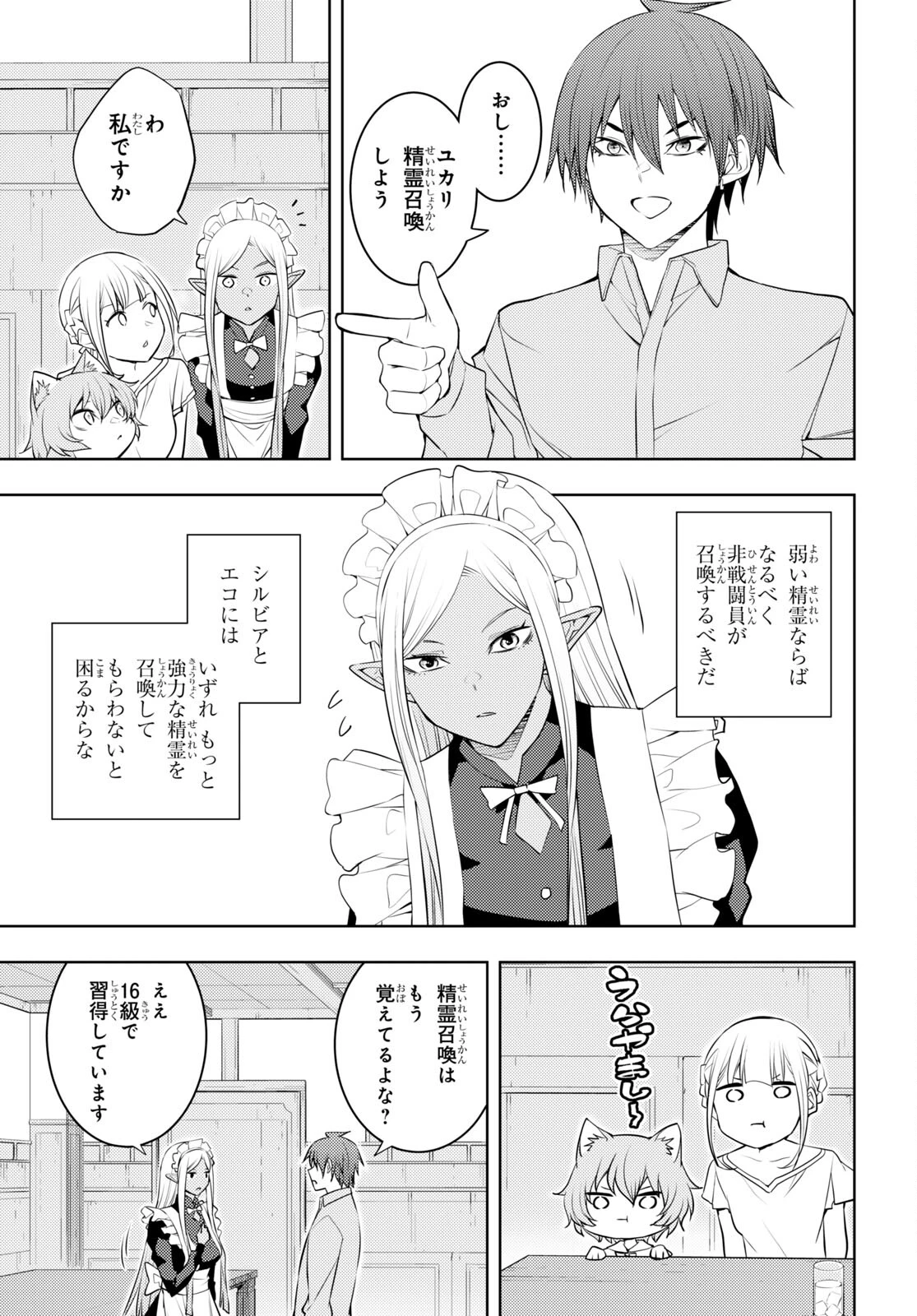 元・世界1位のサブキャラ育成日記 ～廃プレイヤー、異世界を攻略中！～ 第51話 - 27
