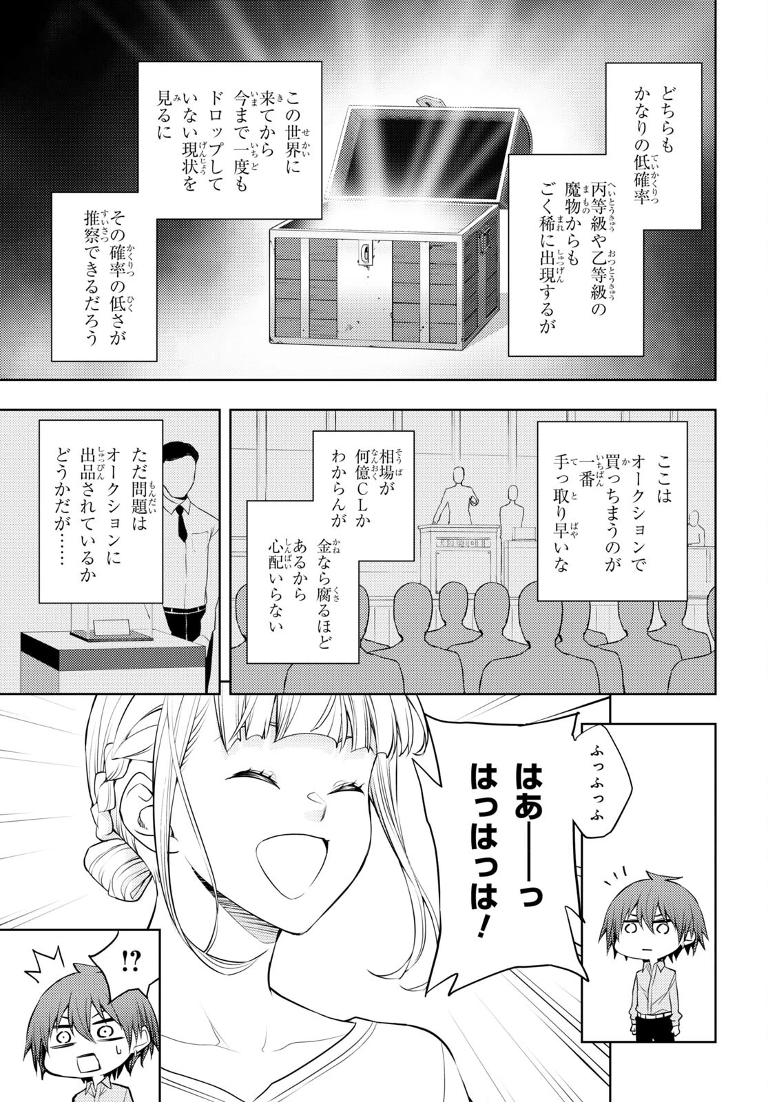 元・世界1位のサブキャラ育成日記 ～廃プレイヤー、異世界を攻略中！～ 第51話 - 29