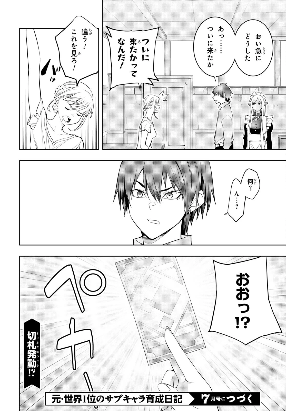 元・世界1位のサブキャラ育成日記 ～廃プレイヤー、異世界を攻略中！～ 第51話 - 30