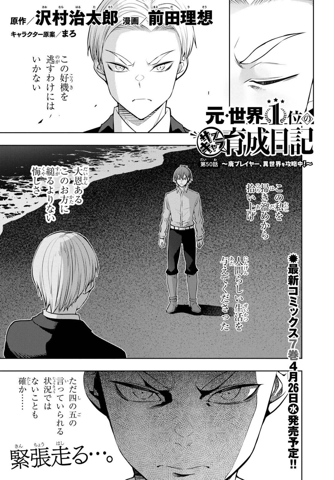 元・世界1位のサブキャラ育成日記 ～廃プレイヤー、異世界を攻略中！～ 第50話 - 1