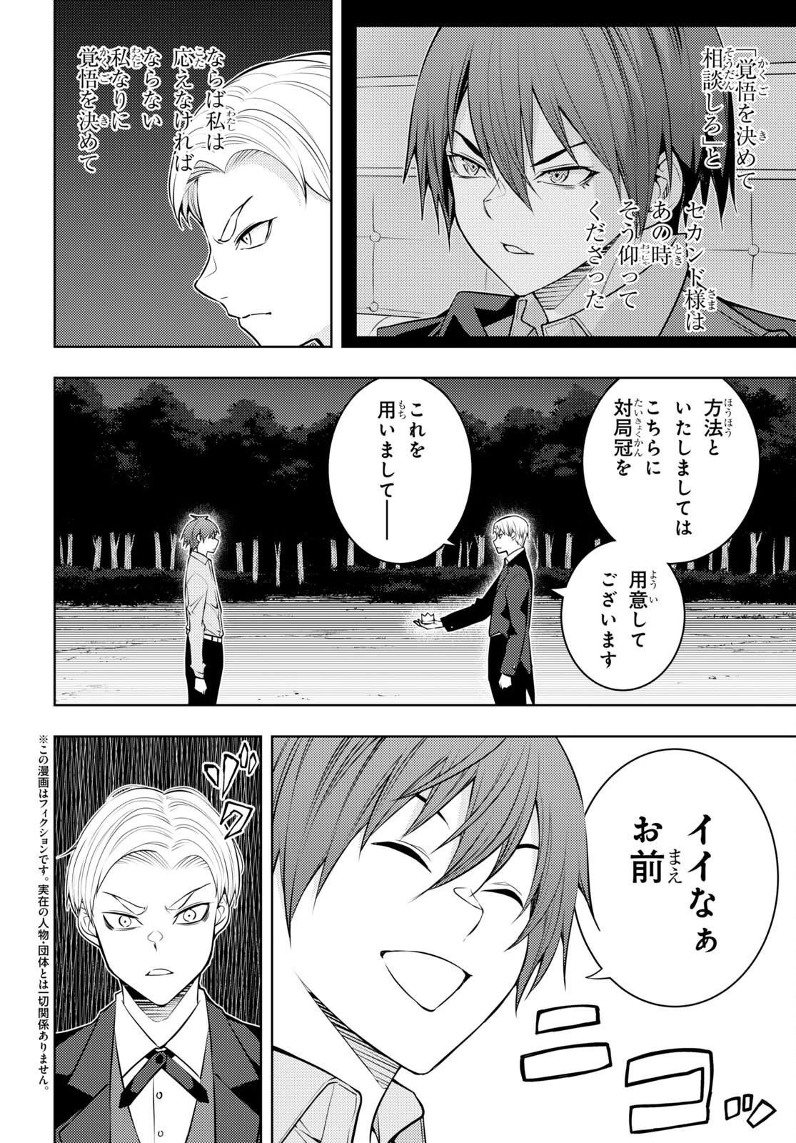 元・世界1位のサブキャラ育成日記 ～廃プレイヤー、異世界を攻略中！～ 第50話 - 2