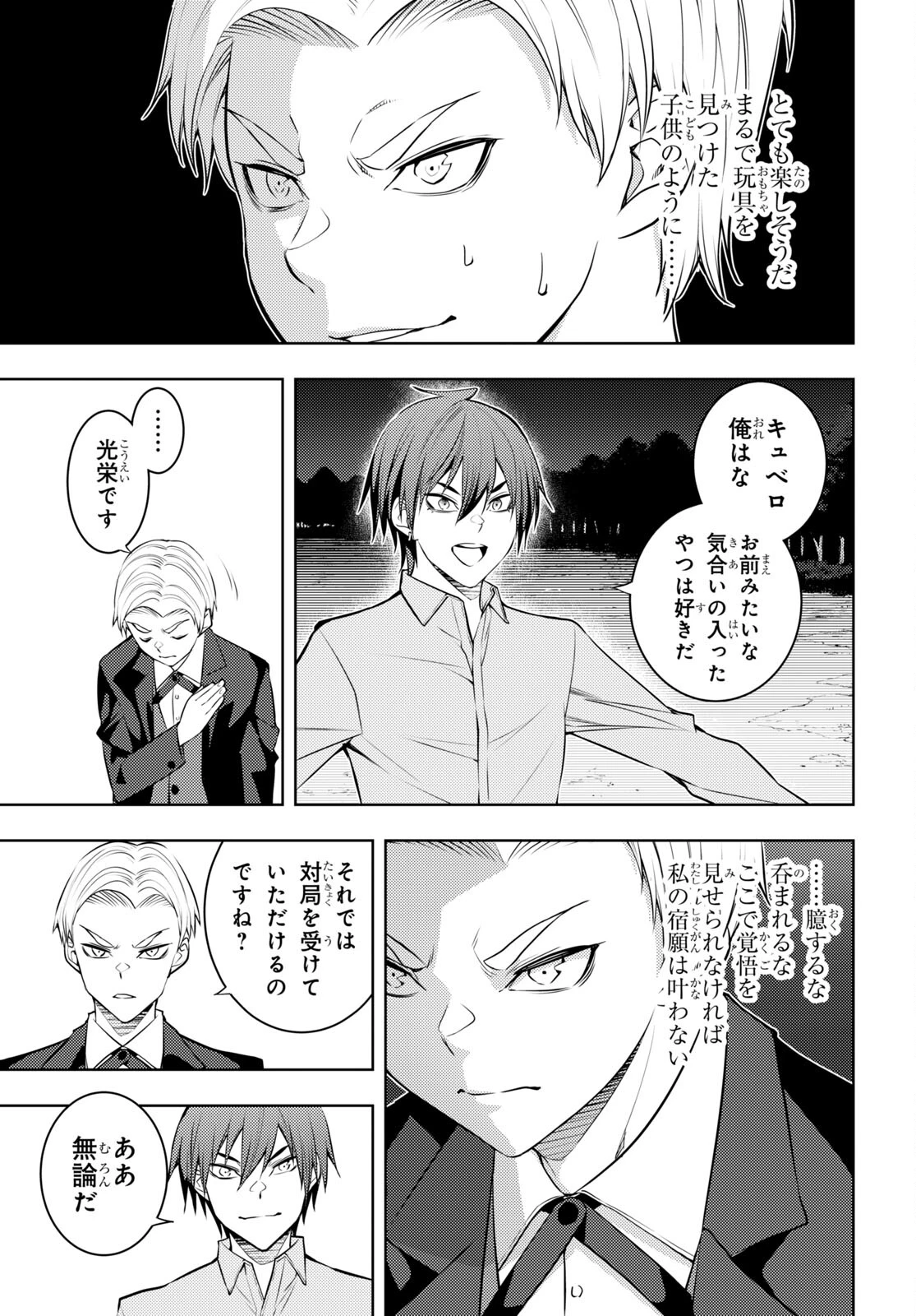 元・世界1位のサブキャラ育成日記 ～廃プレイヤー、異世界を攻略中！～ 第50話 - 3