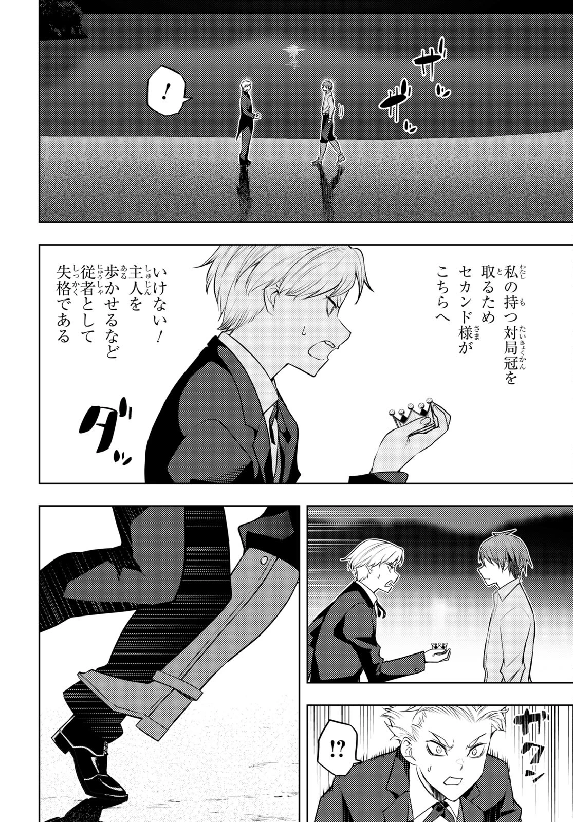 元・世界1位のサブキャラ育成日記 ～廃プレイヤー、異世界を攻略中！～ 第50話 - 4