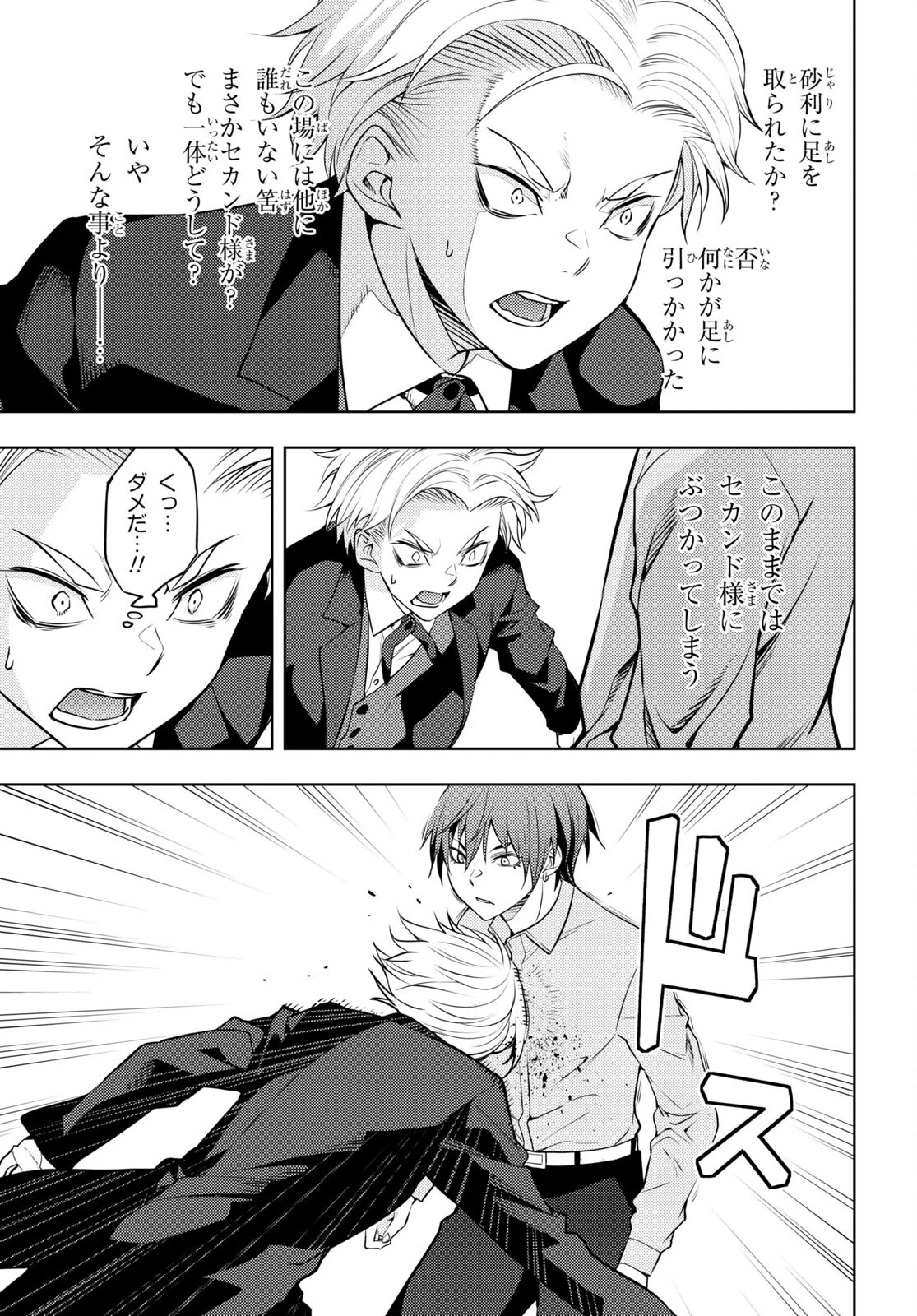 元・世界1位のサブキャラ育成日記 ～廃プレイヤー、異世界を攻略中！～ 第50話 - 5