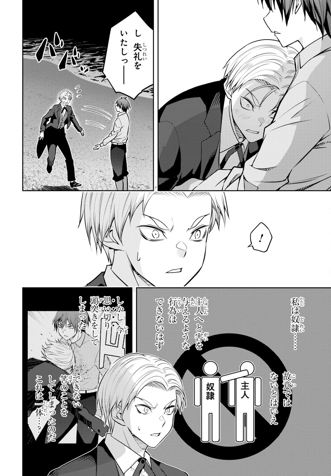 元・世界1位のサブキャラ育成日記 ～廃プレイヤー、異世界を攻略中！～ 第50話 - 6