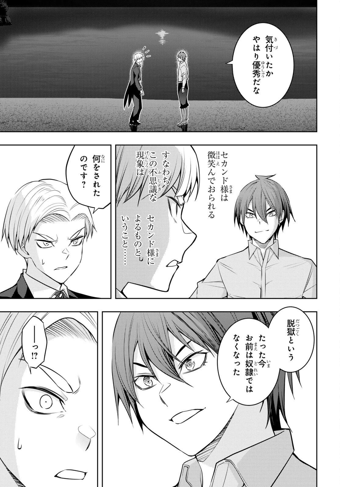 元・世界1位のサブキャラ育成日記 ～廃プレイヤー、異世界を攻略中！～ 第50話 - 7