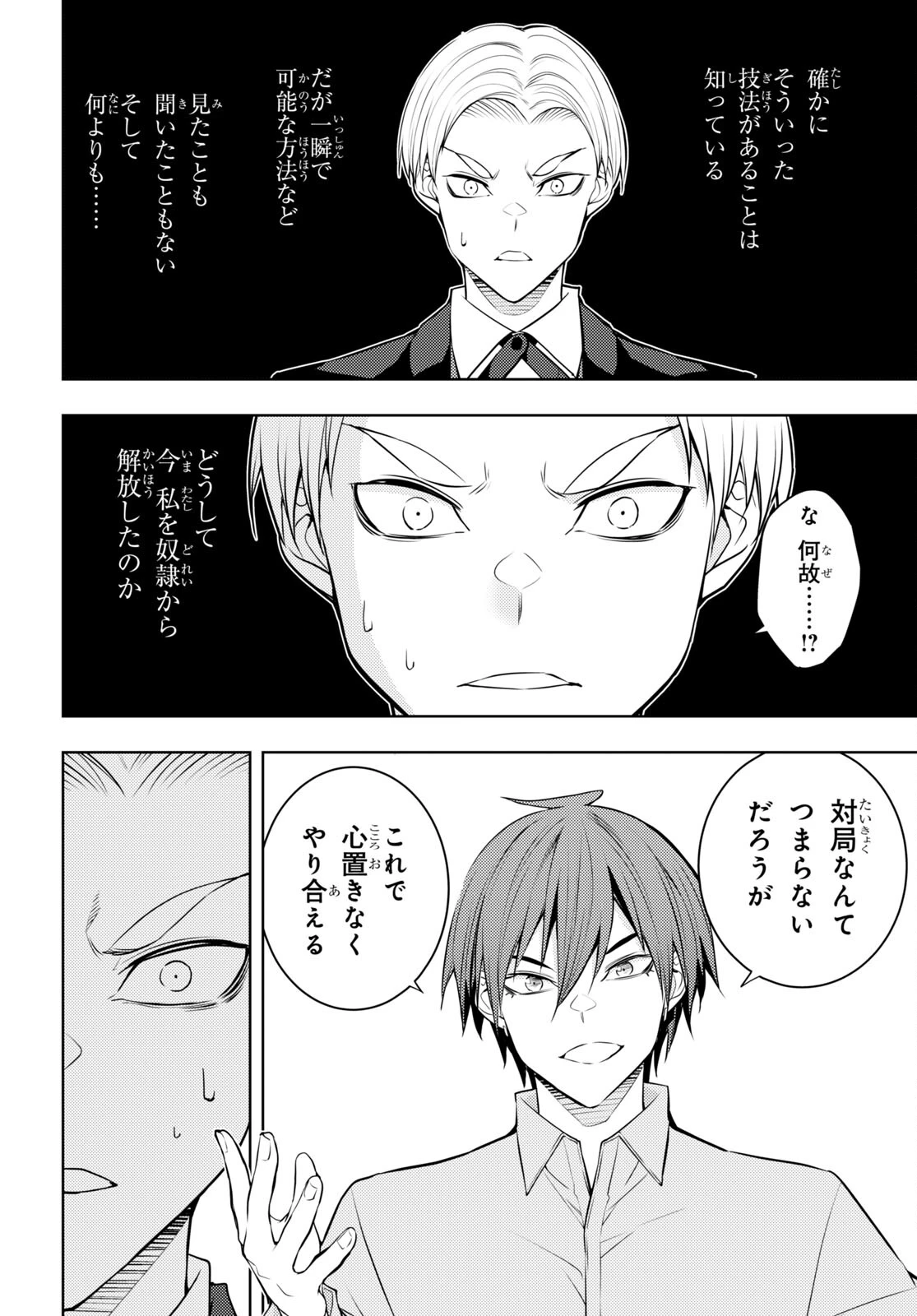 元・世界1位のサブキャラ育成日記 ～廃プレイヤー、異世界を攻略中！～ 第50話 - 8