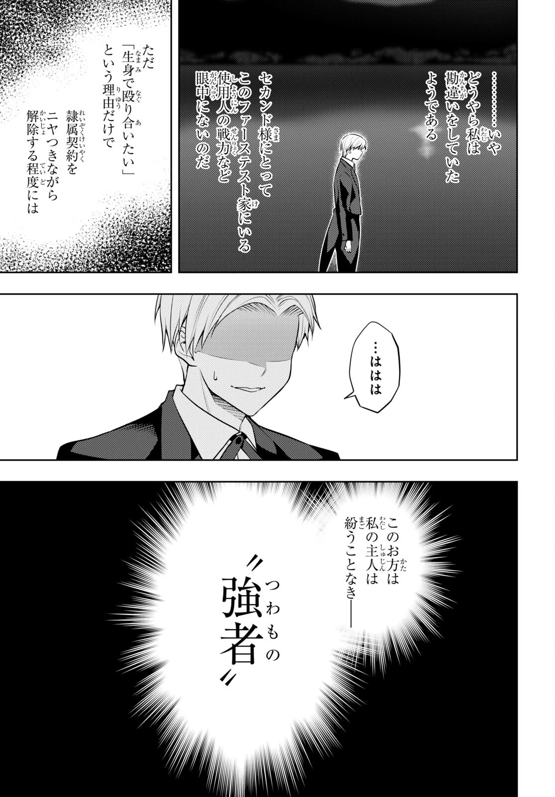 元・世界1位のサブキャラ育成日記 ～廃プレイヤー、異世界を攻略中！～ 第50話 - 9
