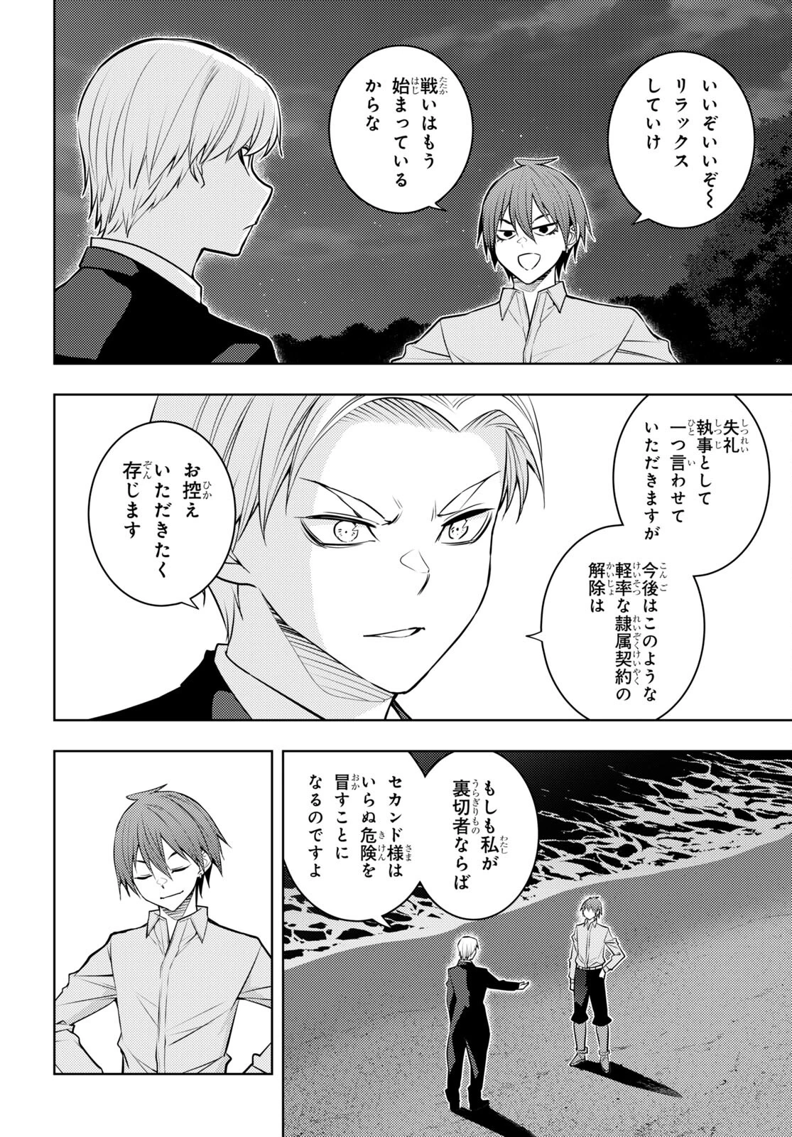 元・世界1位のサブキャラ育成日記 ～廃プレイヤー、異世界を攻略中！～ 第50話 - 10