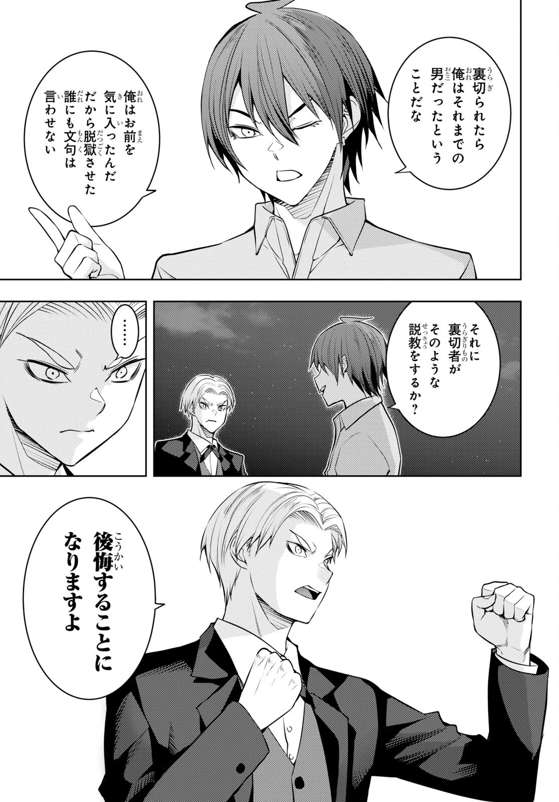 元・世界1位のサブキャラ育成日記 ～廃プレイヤー、異世界を攻略中！～ 第50話 - 11