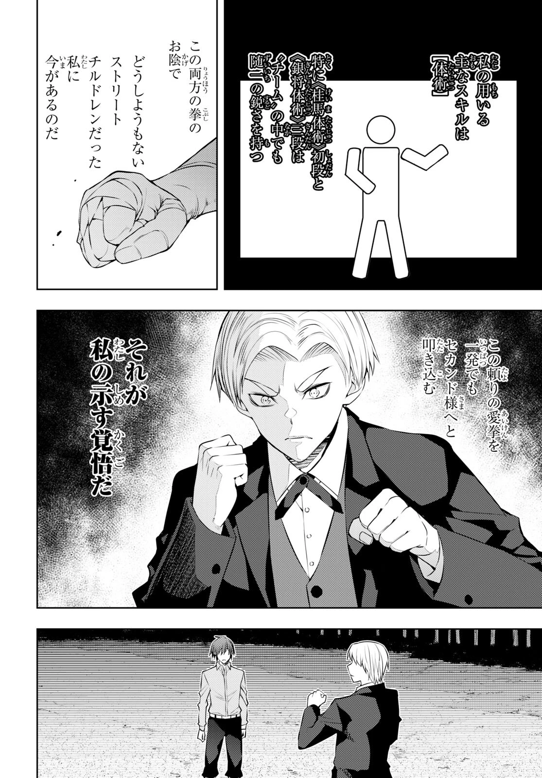 元・世界1位のサブキャラ育成日記 ～廃プレイヤー、異世界を攻略中！～ 第50話 - 12
