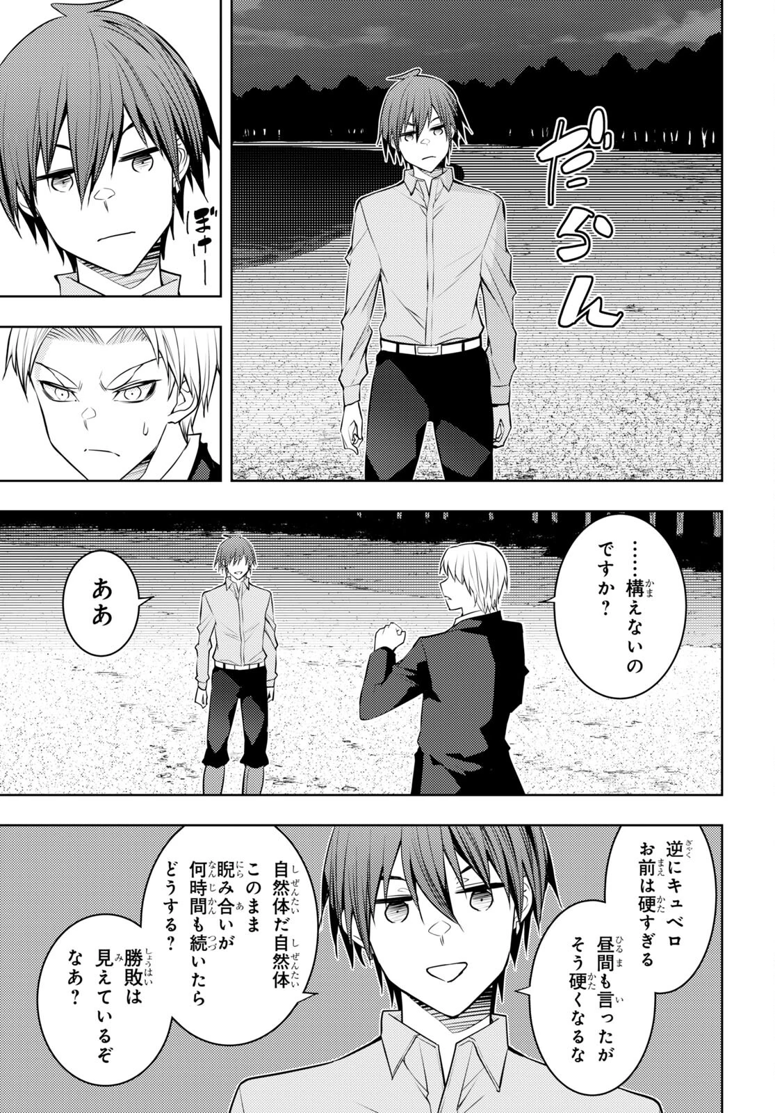 元・世界1位のサブキャラ育成日記 ～廃プレイヤー、異世界を攻略中！～ 第50話 - 13