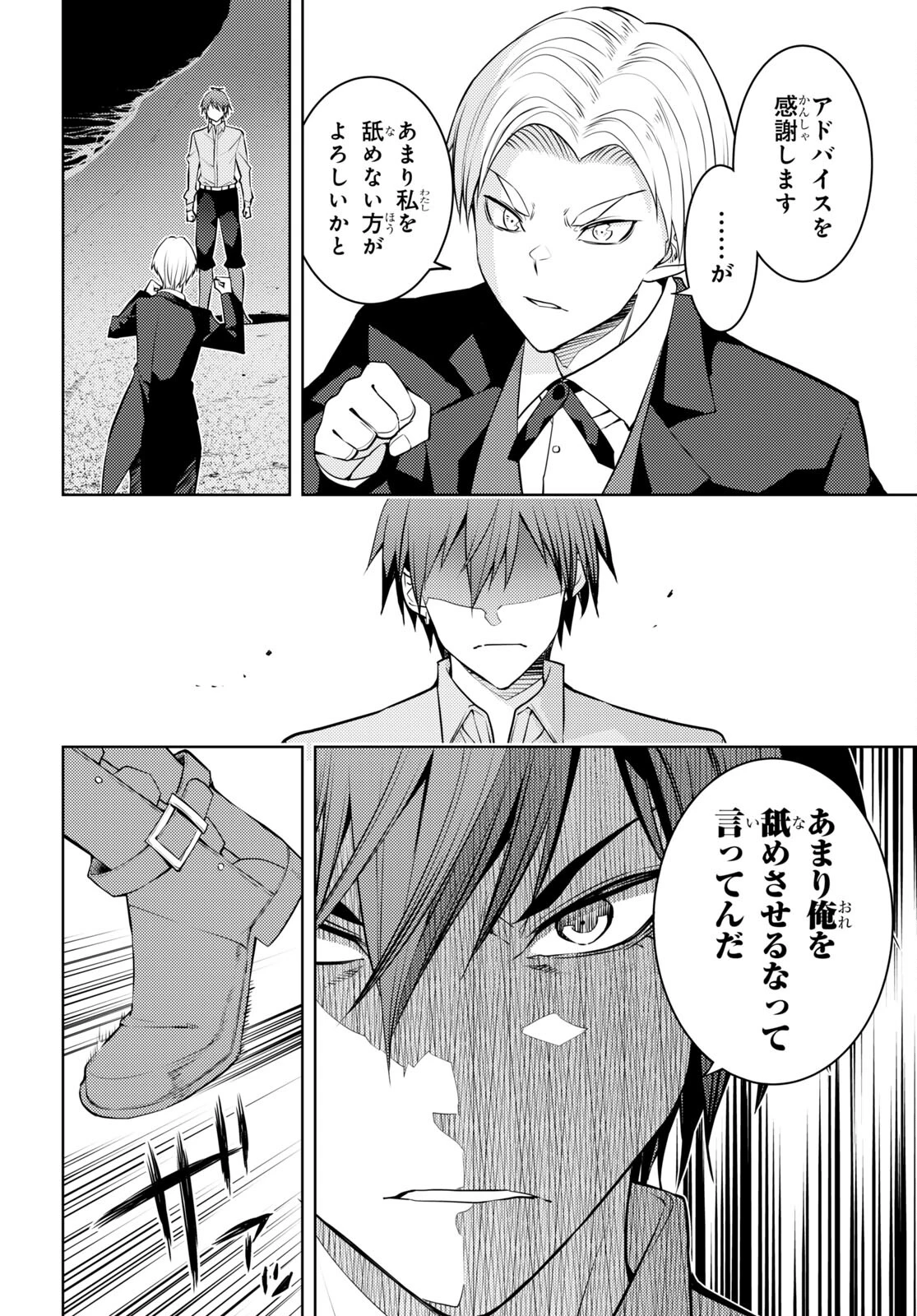 元・世界1位のサブキャラ育成日記 ～廃プレイヤー、異世界を攻略中！～ 第50話 - 14