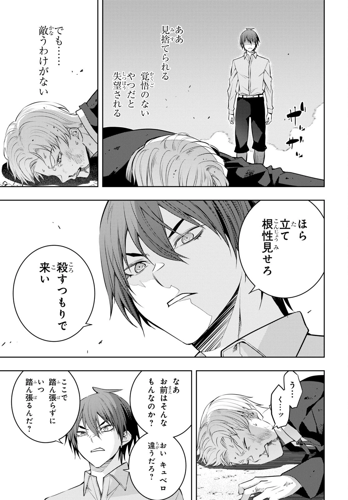 元・世界1位のサブキャラ育成日記 ～廃プレイヤー、異世界を攻略中！～ 第50話 - 17