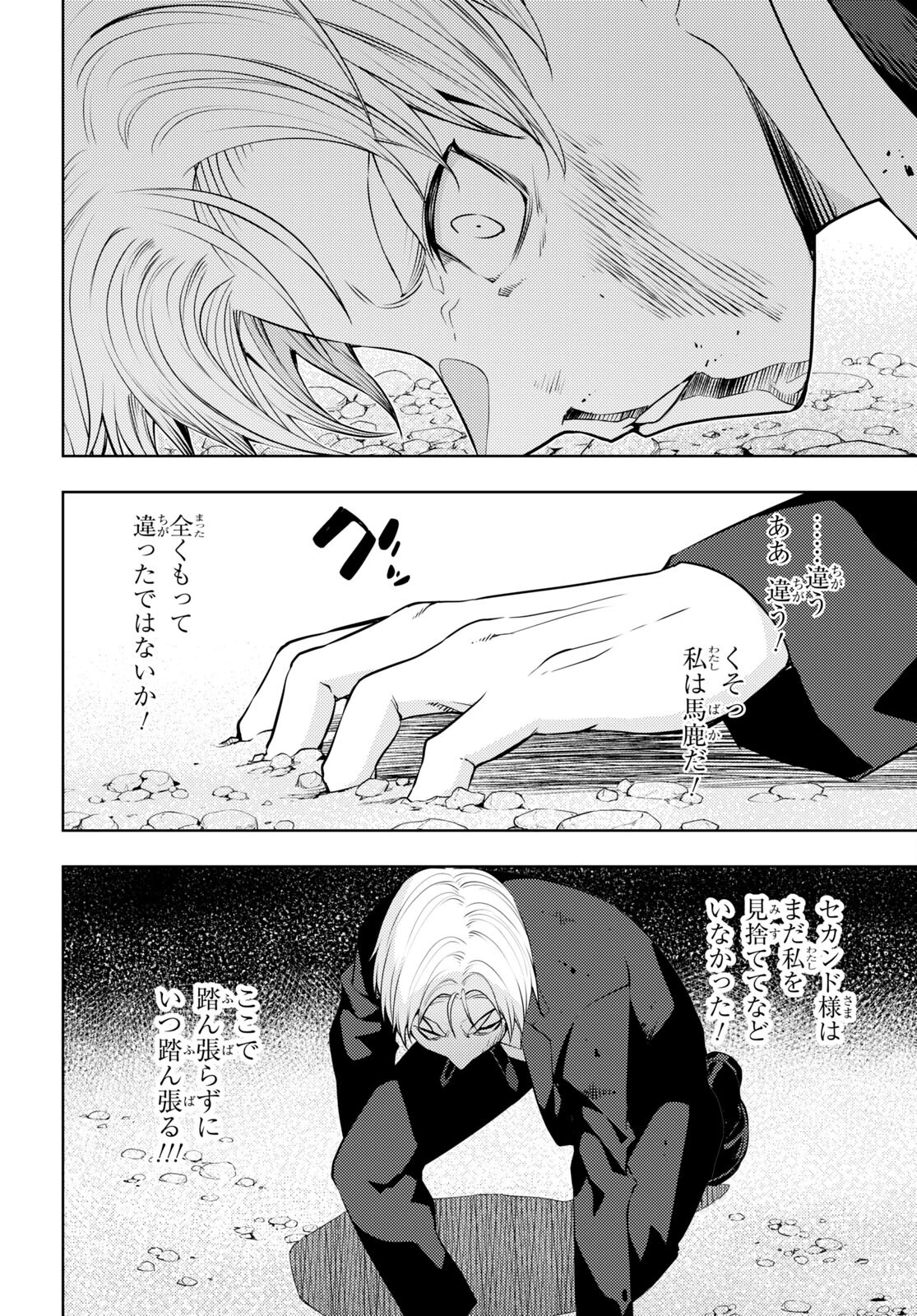 元・世界1位のサブキャラ育成日記 ～廃プレイヤー、異世界を攻略中！～ 第50話 - 18