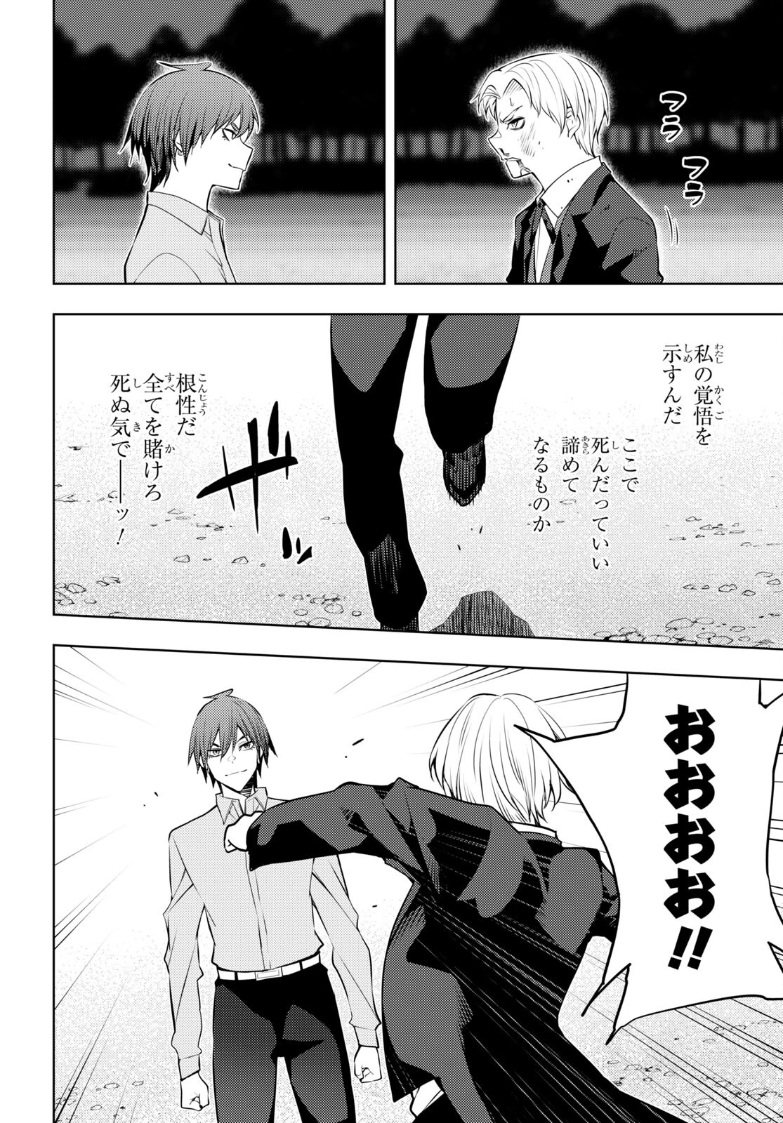 元・世界1位のサブキャラ育成日記 ～廃プレイヤー、異世界を攻略中！～ 第50話 - 20